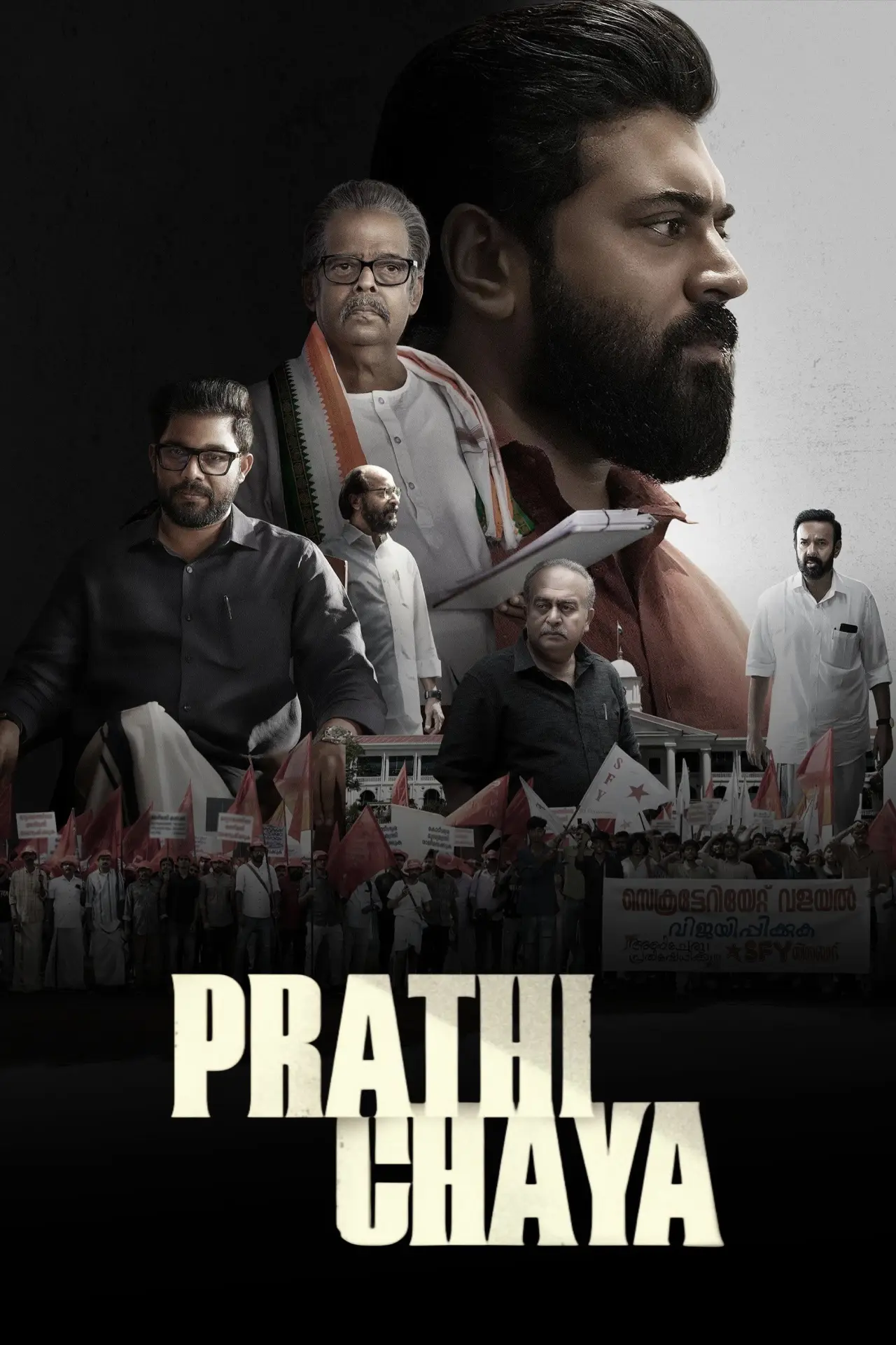 Movie poster "Prathichaya"