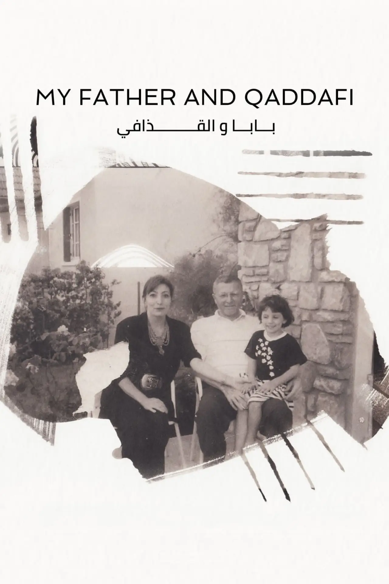 Movie poster "My Father and Qaddafi"