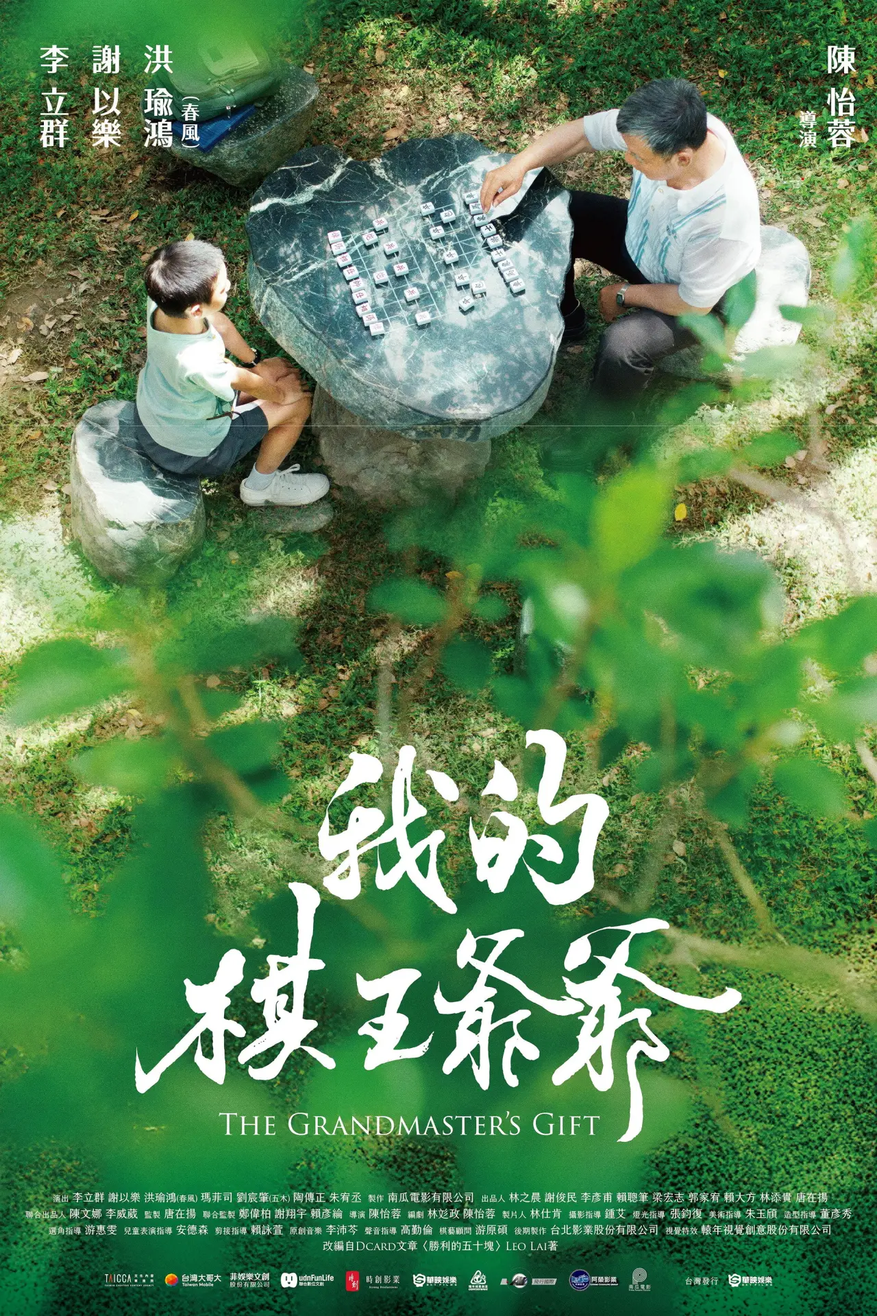Movie poster "The Grandmaster
