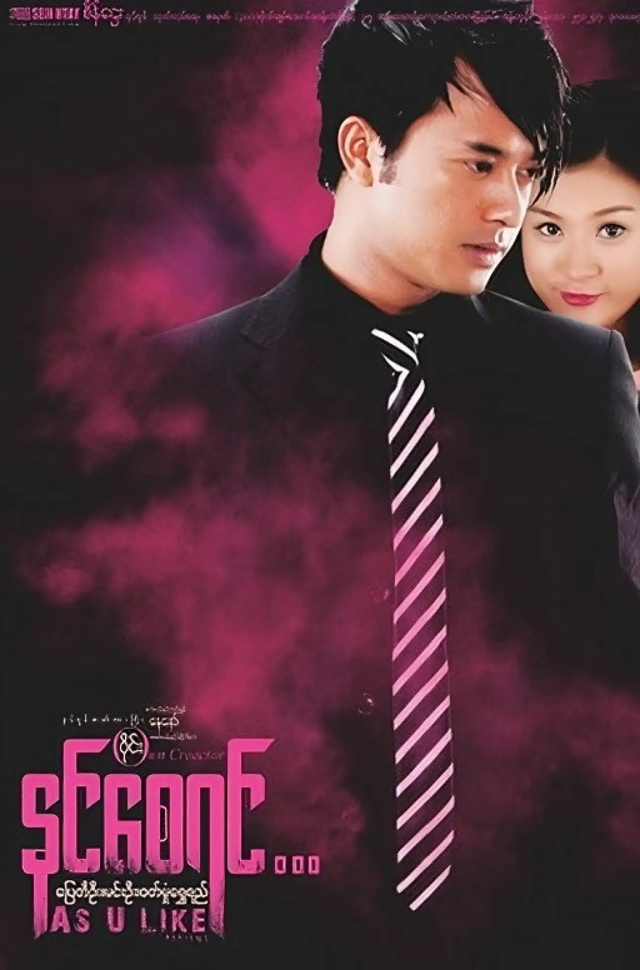 Movie poster "As U Like"