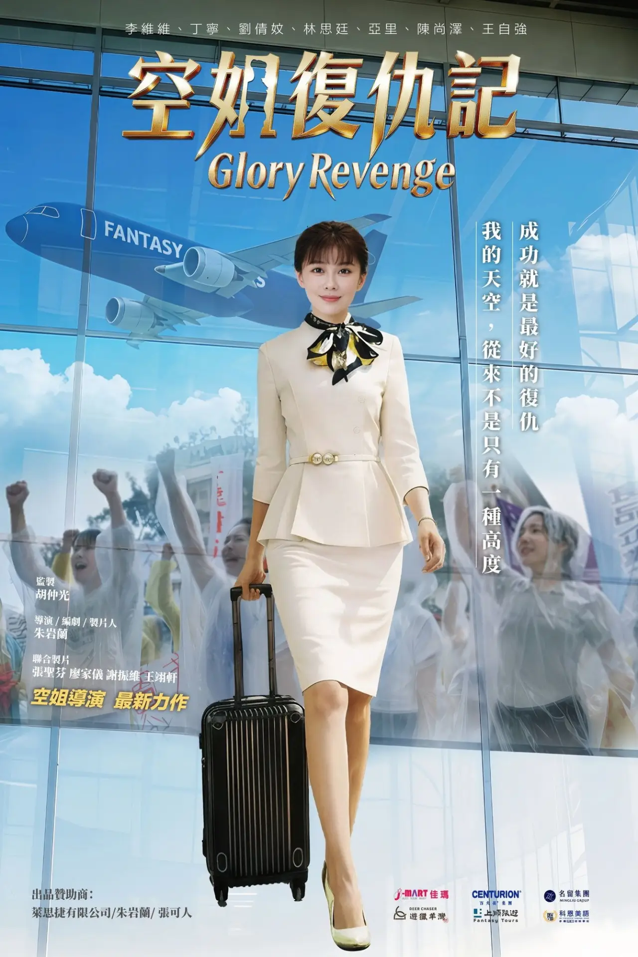 Movie poster "Glory Revenge"