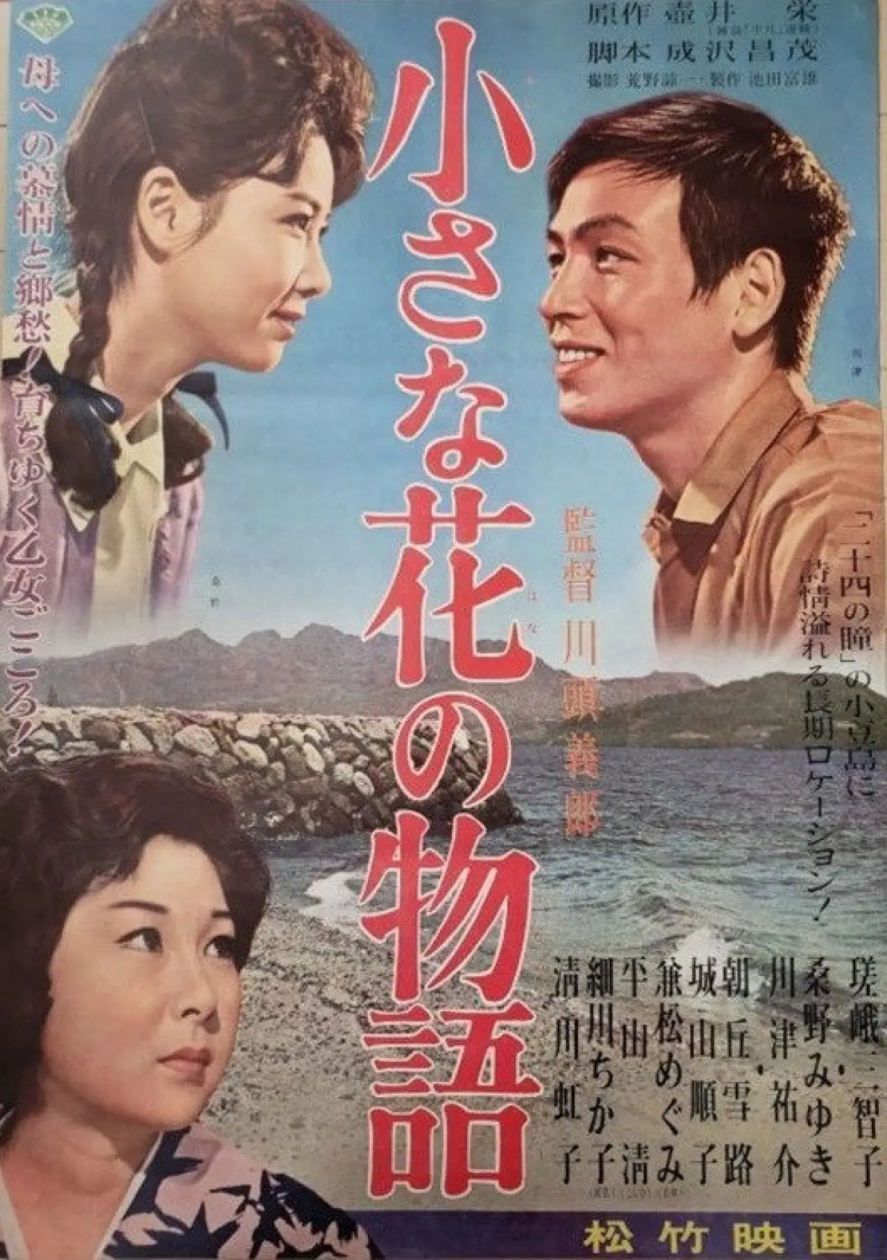 Movie poster "小さな花の物語"