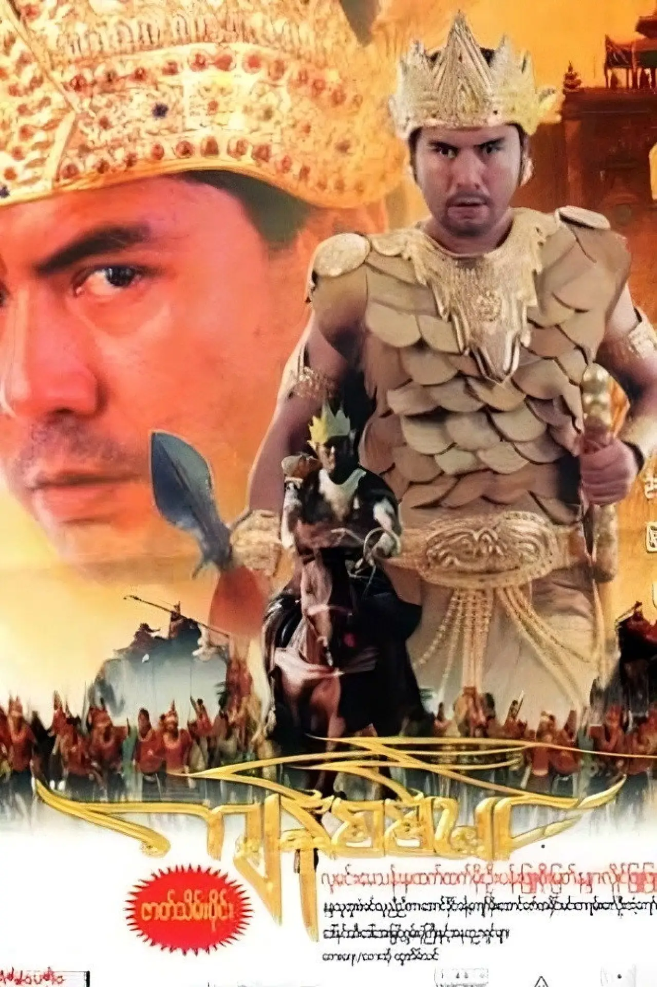 Movie poster "Kyan Sit Min"
