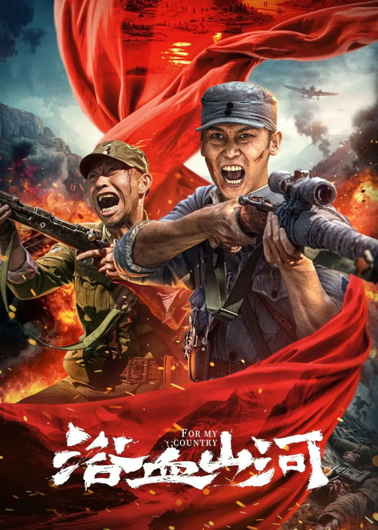 Movie poster "For My Country"