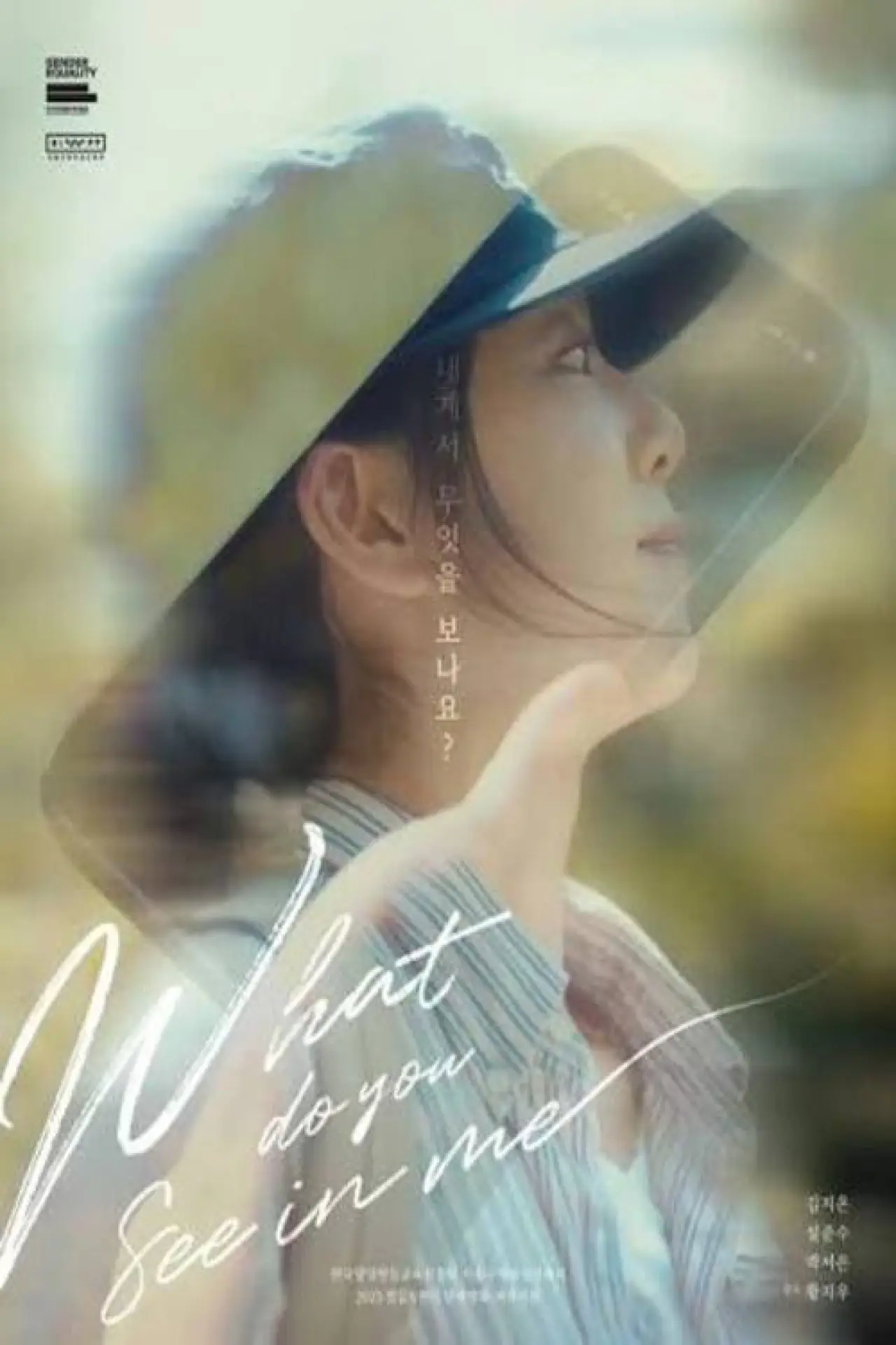 Movie poster "What Do You See in Me?"