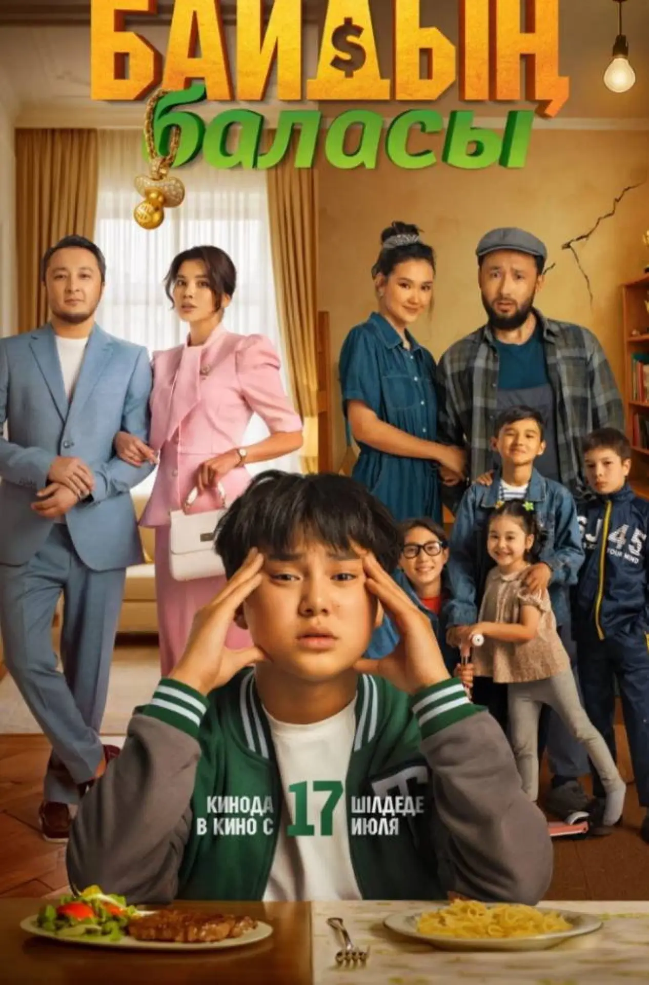 Movie poster "Rich Kid"