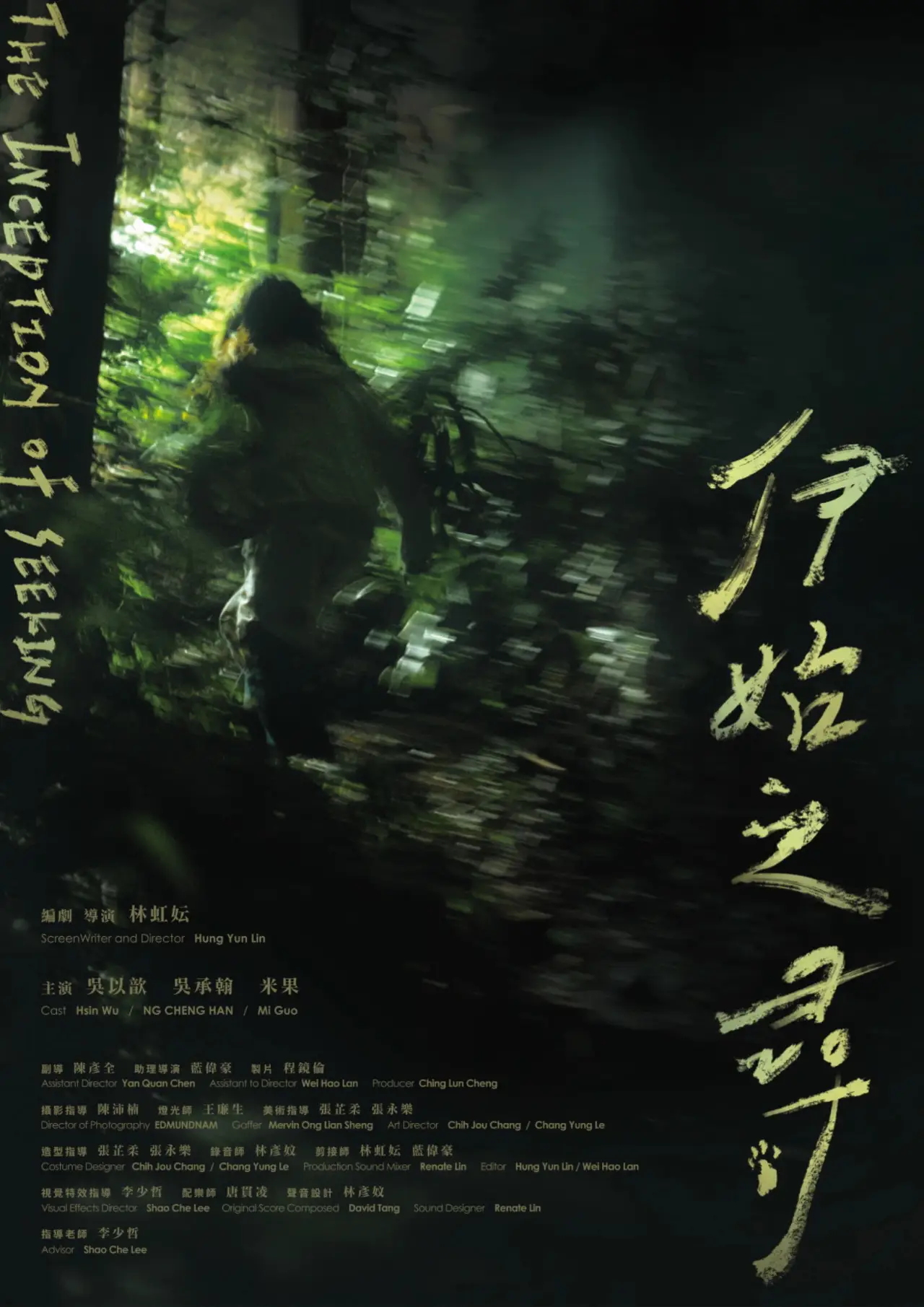 Movie poster "The Inception of Seeking"