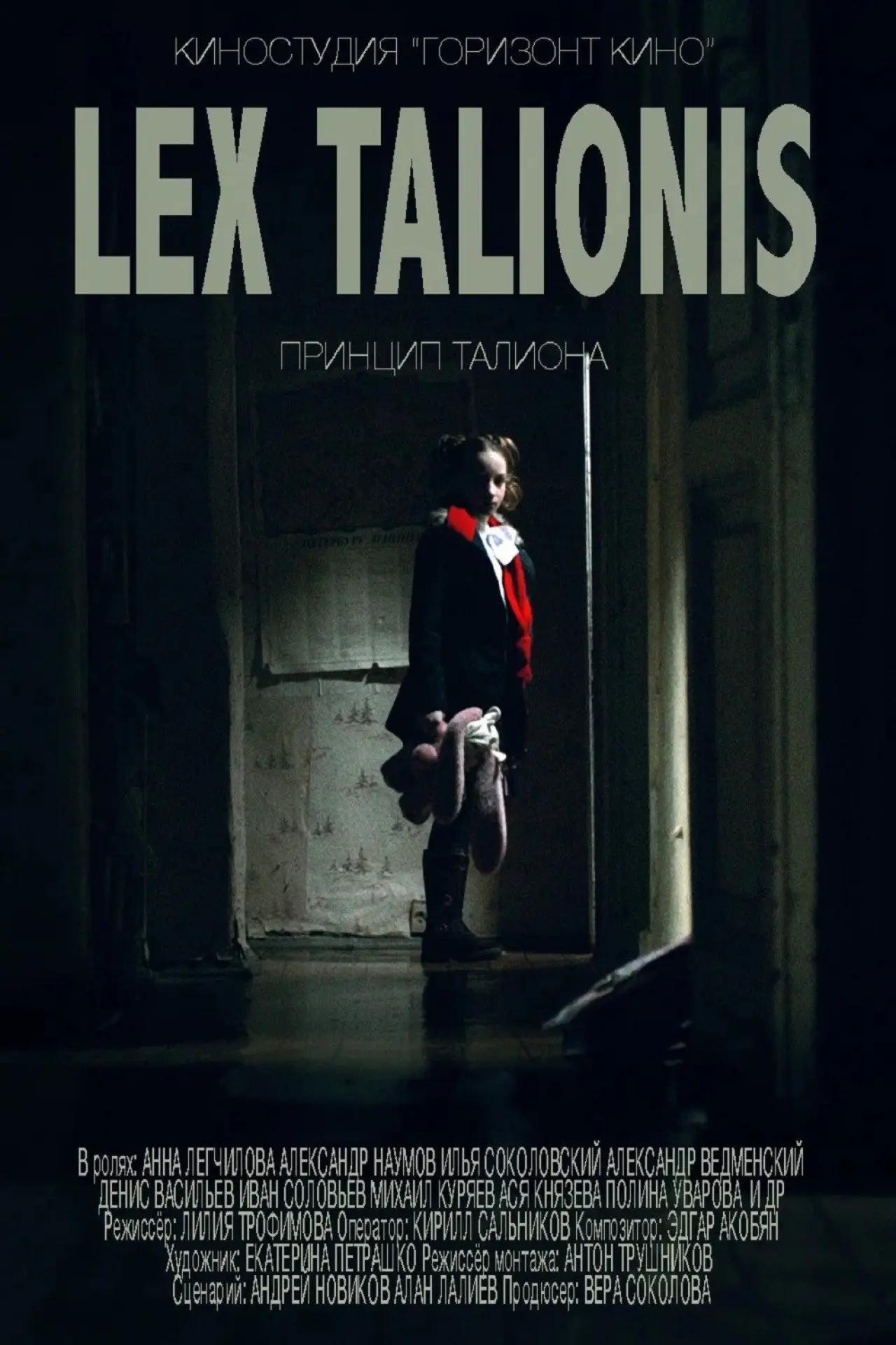 Movie poster "Lex Talionis"