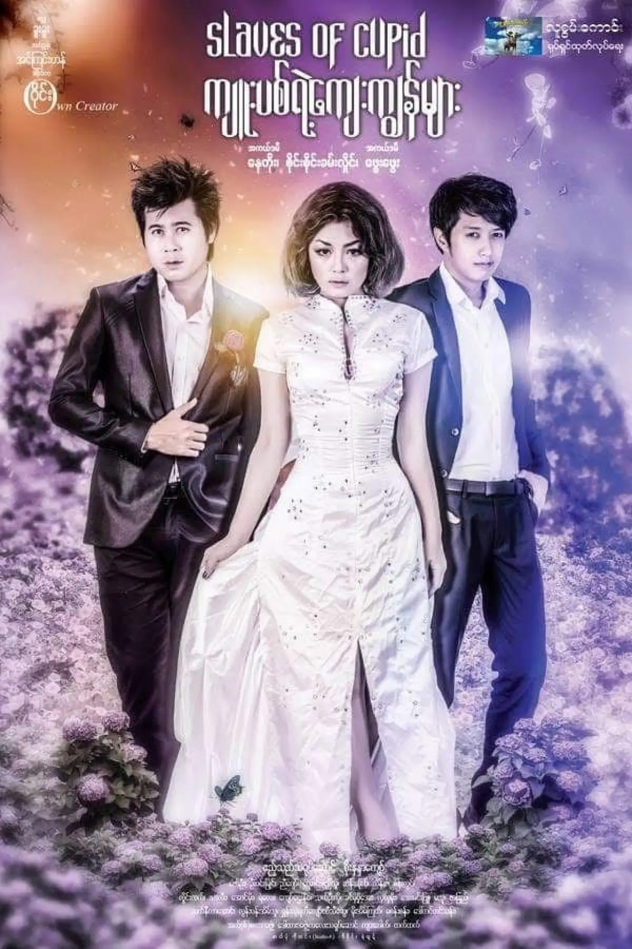 Movie poster "Slaves of Cupid"