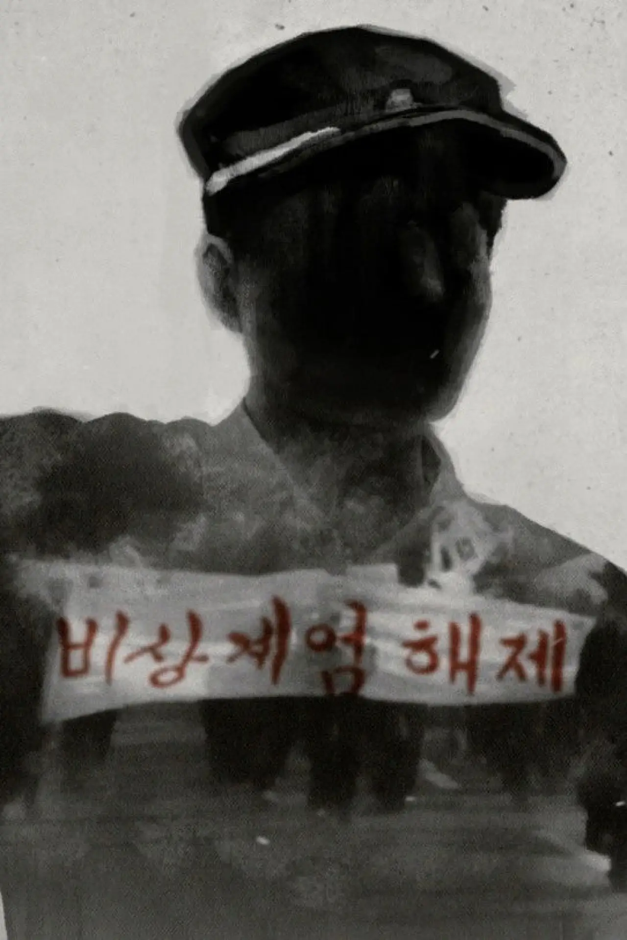 Movie poster "The Yearbook: Waiting for the Teacher"