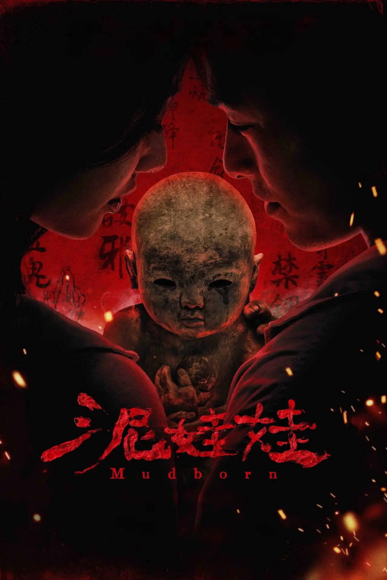 Movie poster "Mudborn"