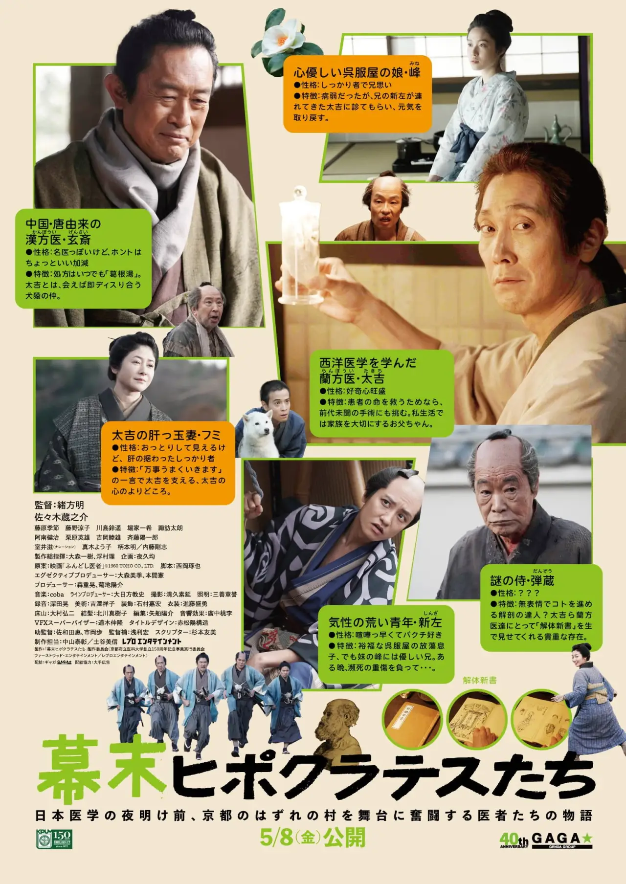 Movie poster "Kyoto Hippocrates"