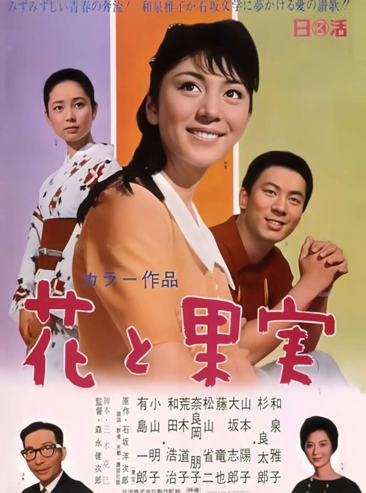 Movie poster "Flowers and Fruits"