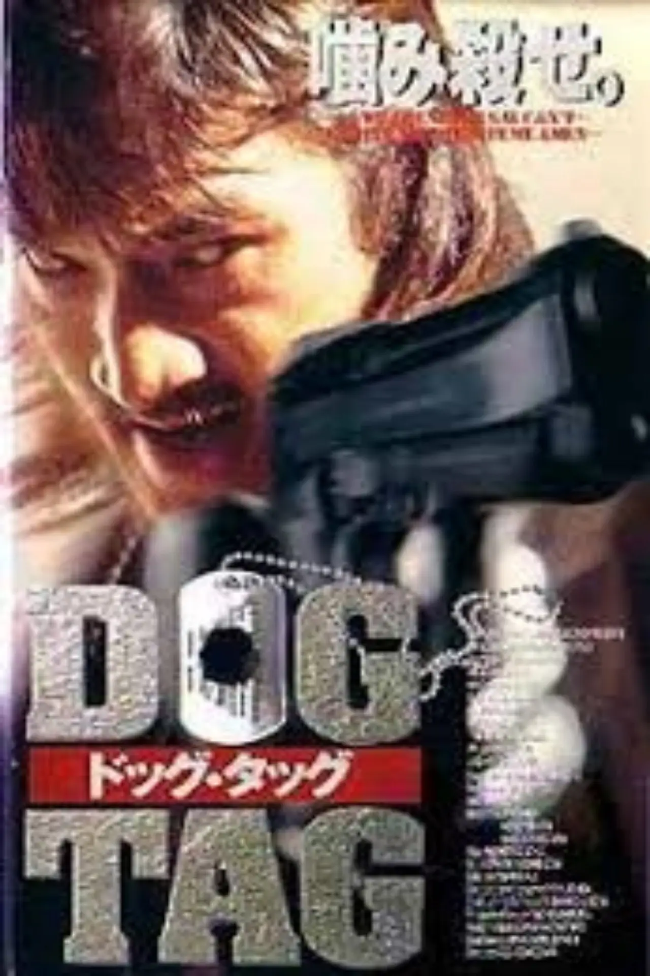 Movie poster "DOG TAG"
