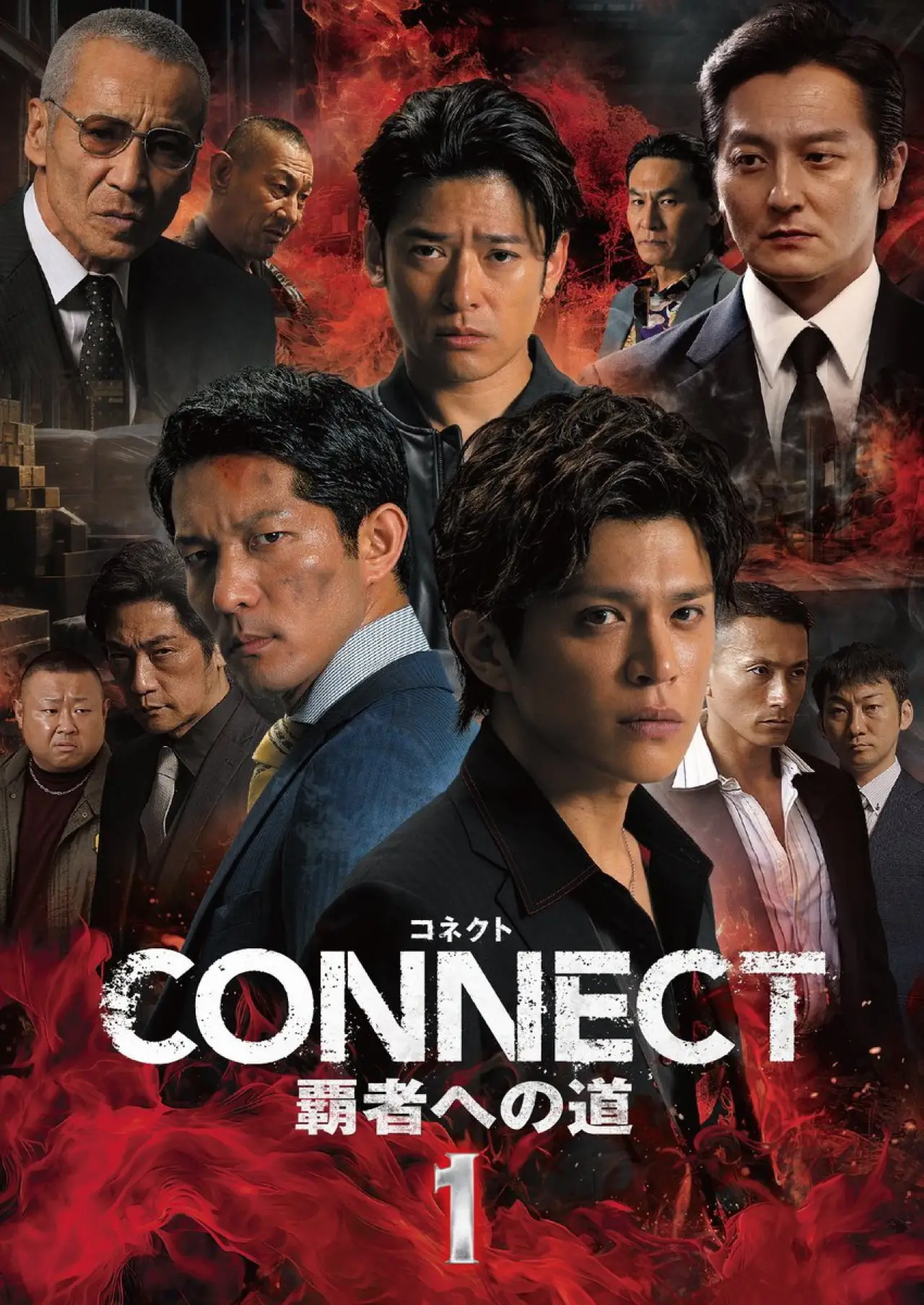 Movie poster "CONNECT: Road to Conquest 1"
