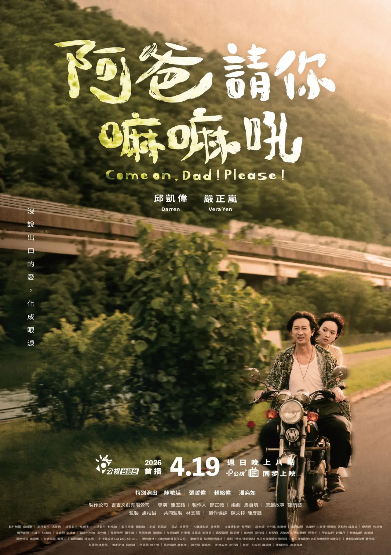 Movie poster "Come on, Dad! Please!"