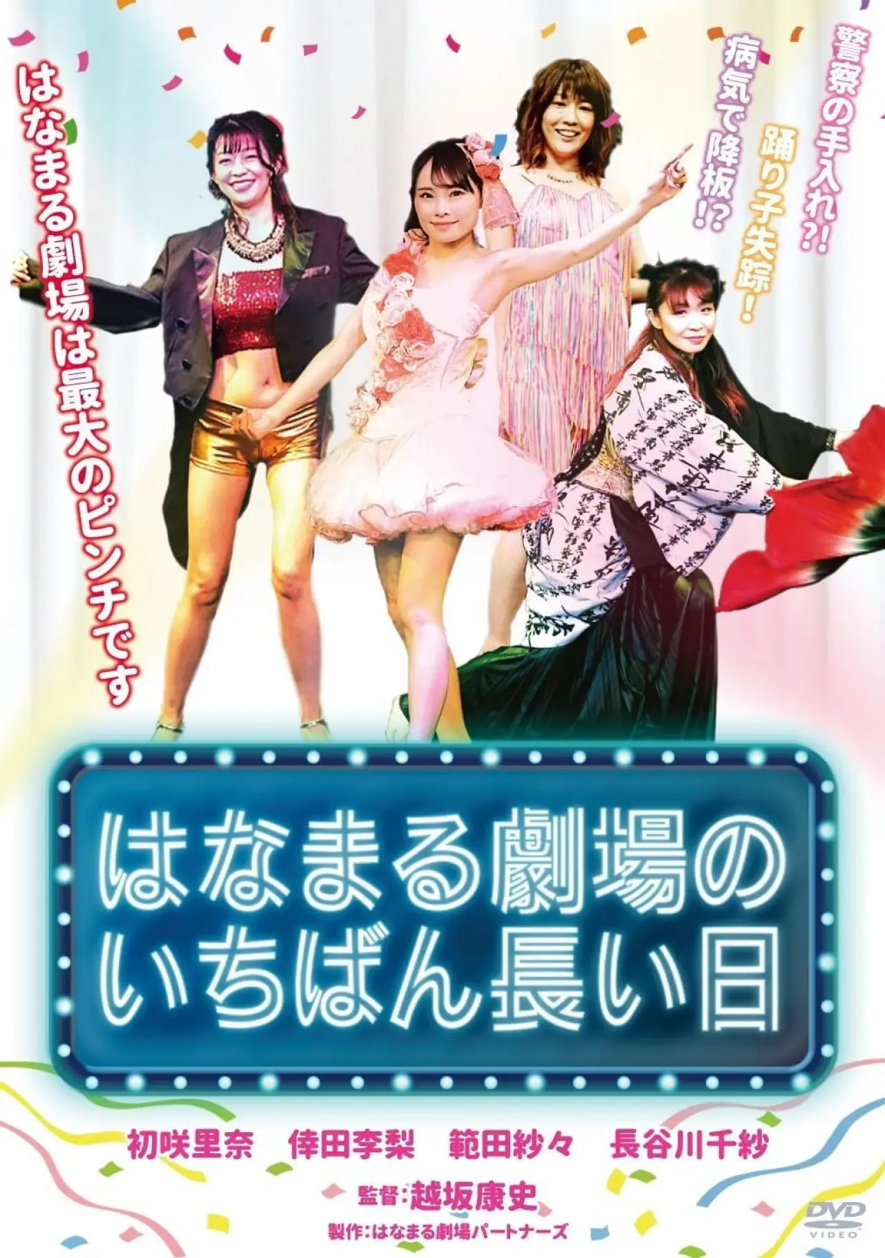 Movie poster "Hanamaru Theater