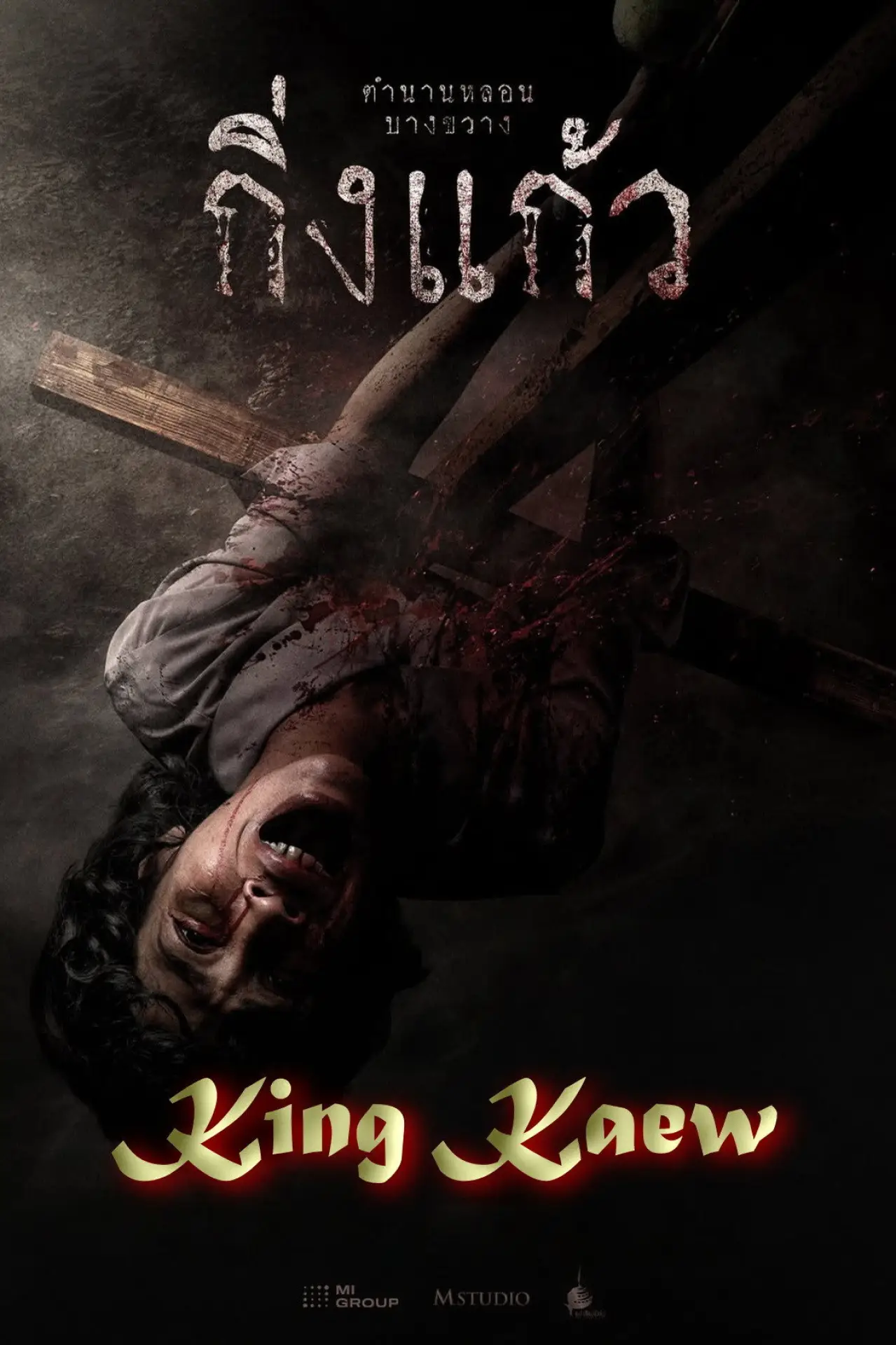 Movie poster "King Keaw"