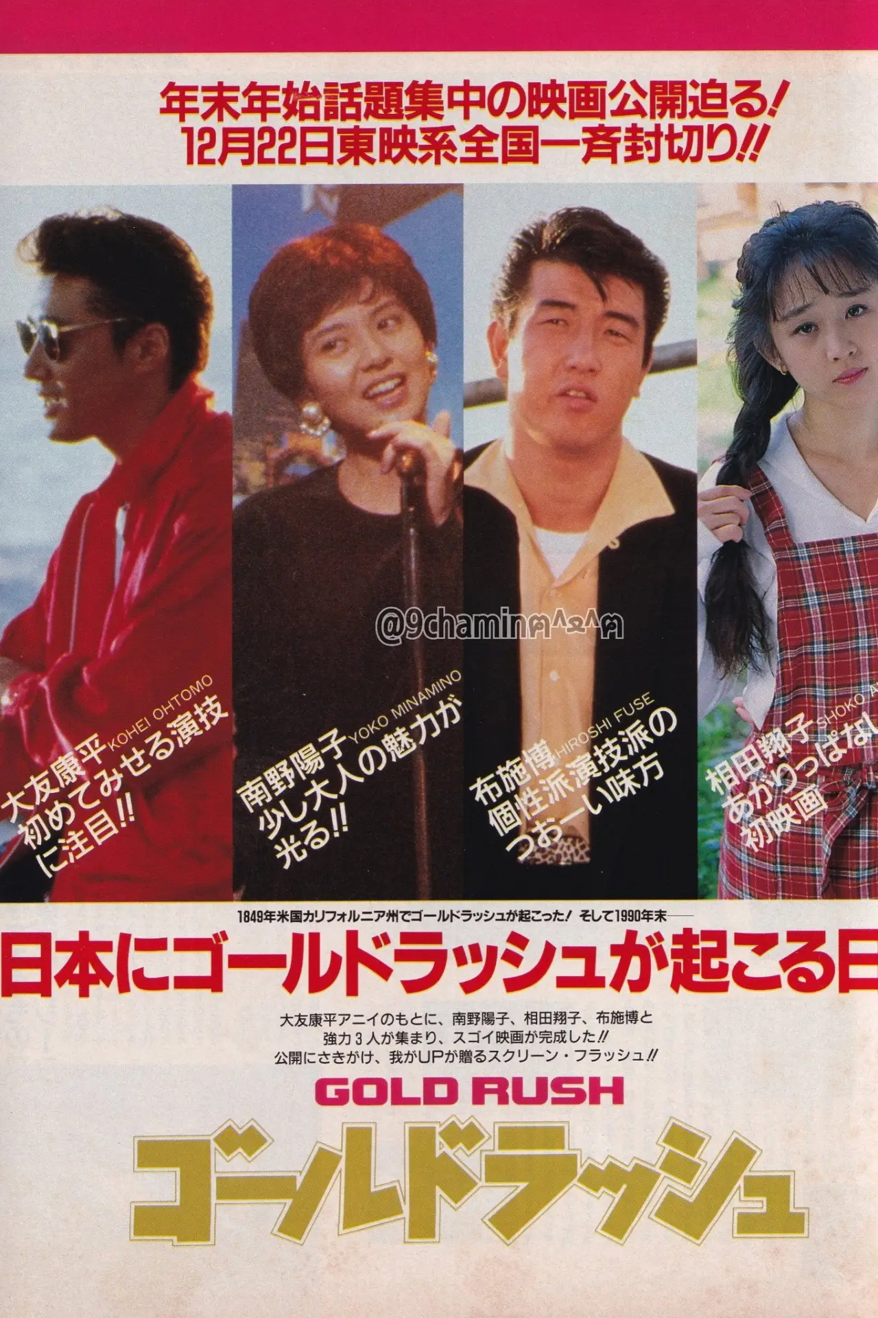 Movie poster "Gorudorasshu"