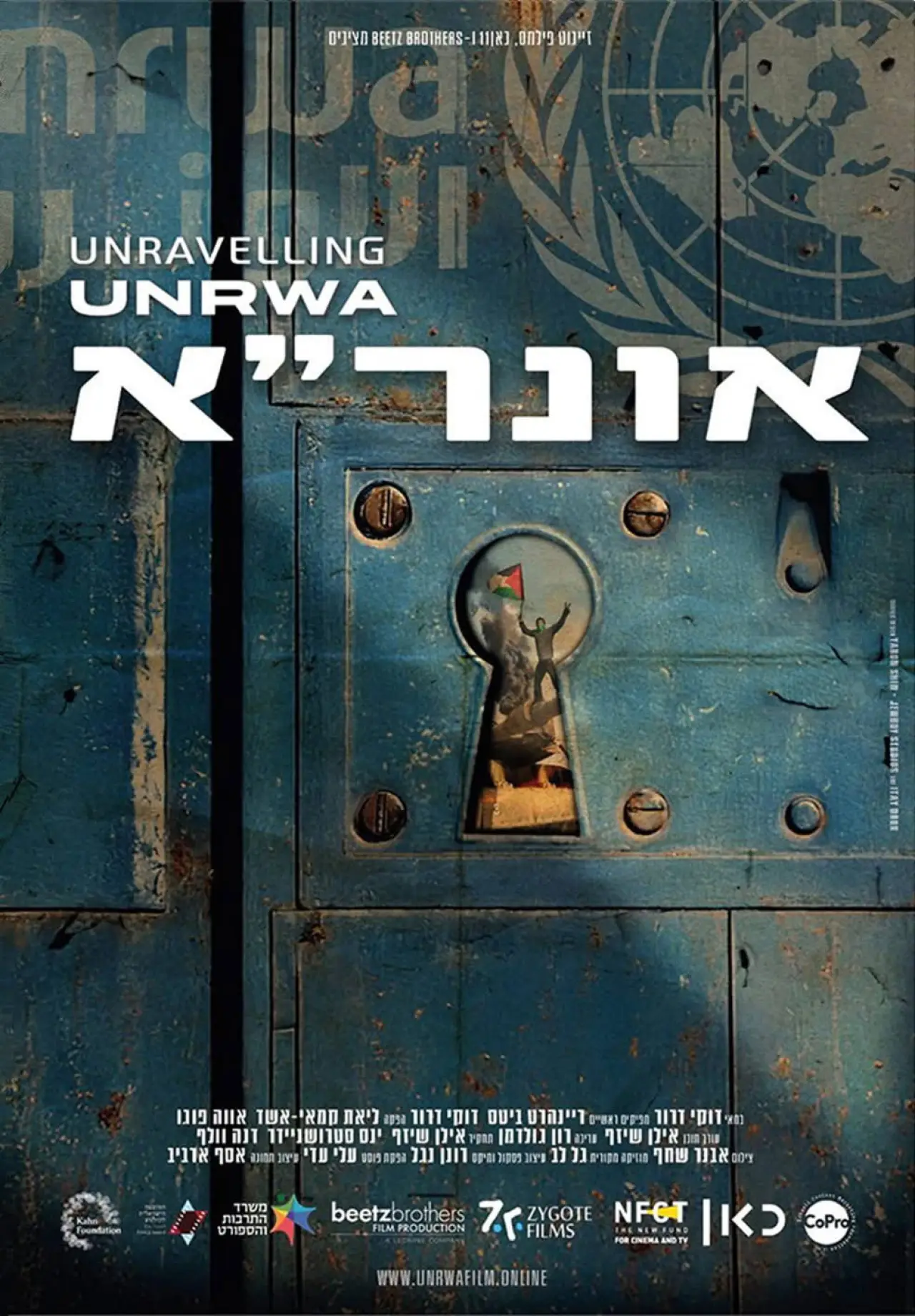 Movie poster "UNraveling UNRWA"