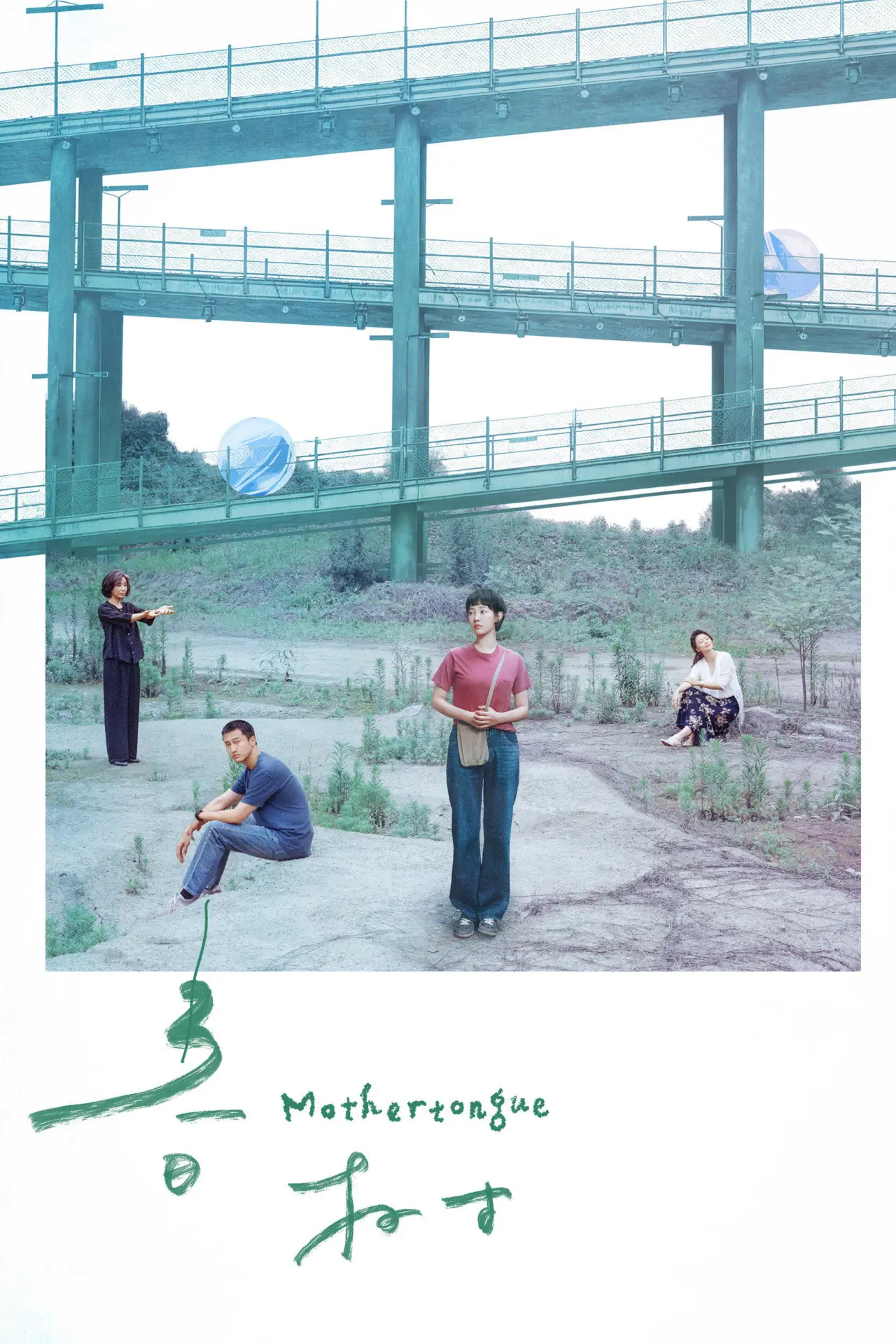 Movie poster "Mothertongue"