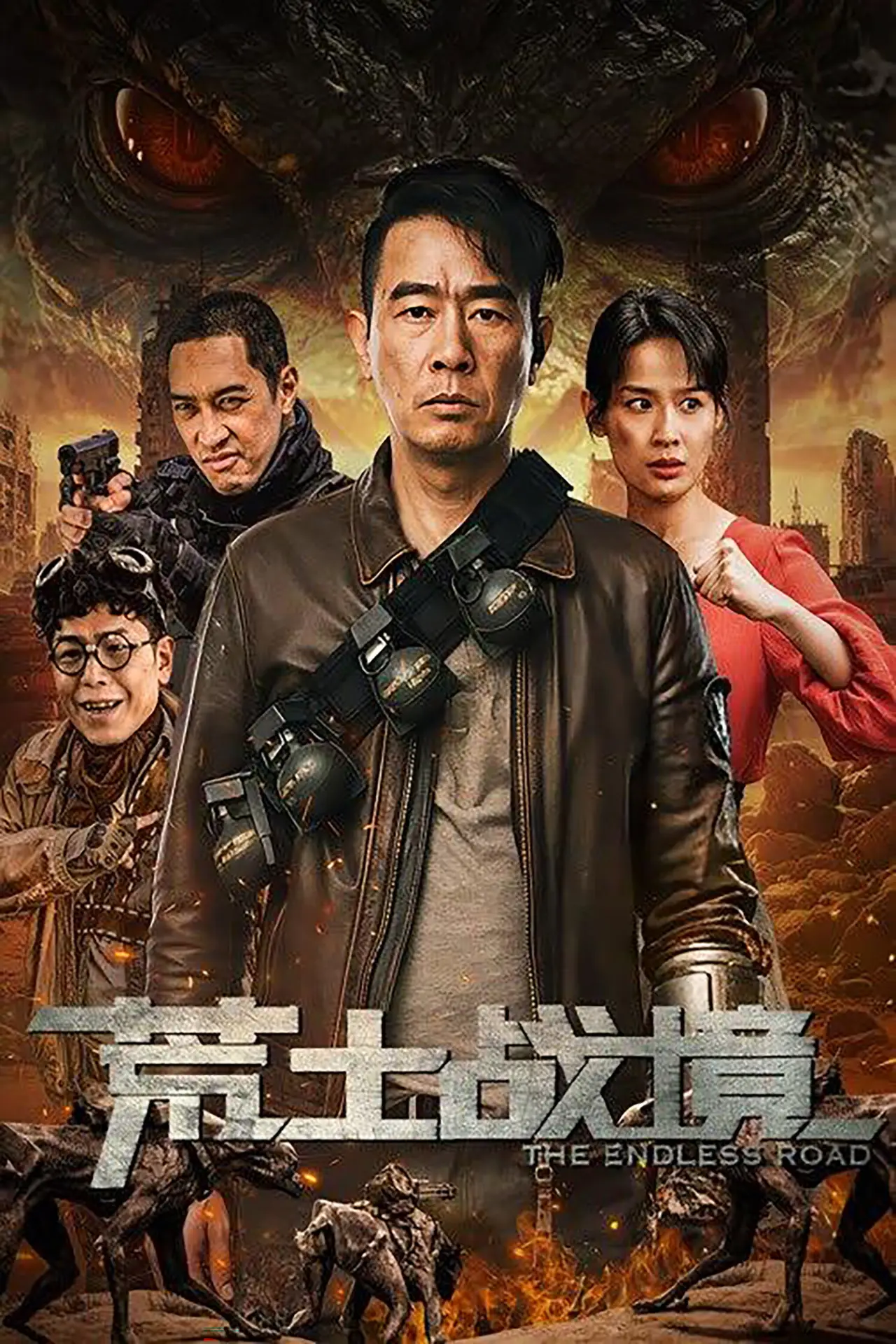 Movie poster "The Endless Road"
