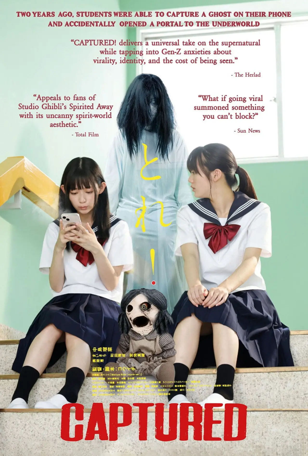 Movie poster "とれ！"
