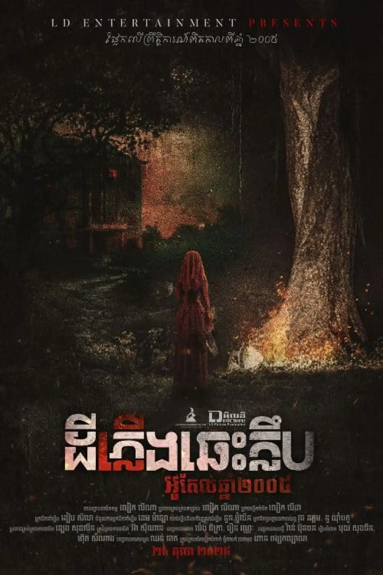 Movie poster "Hotel 2005"