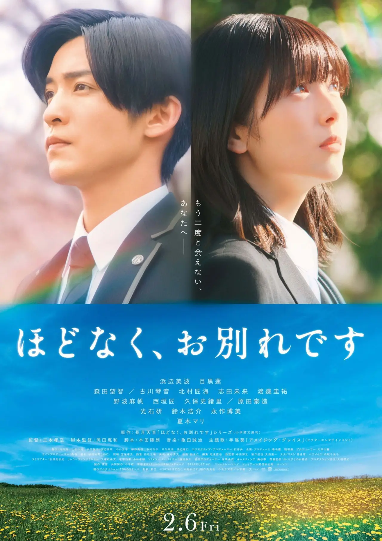Movie poster "Until We Meet Again"