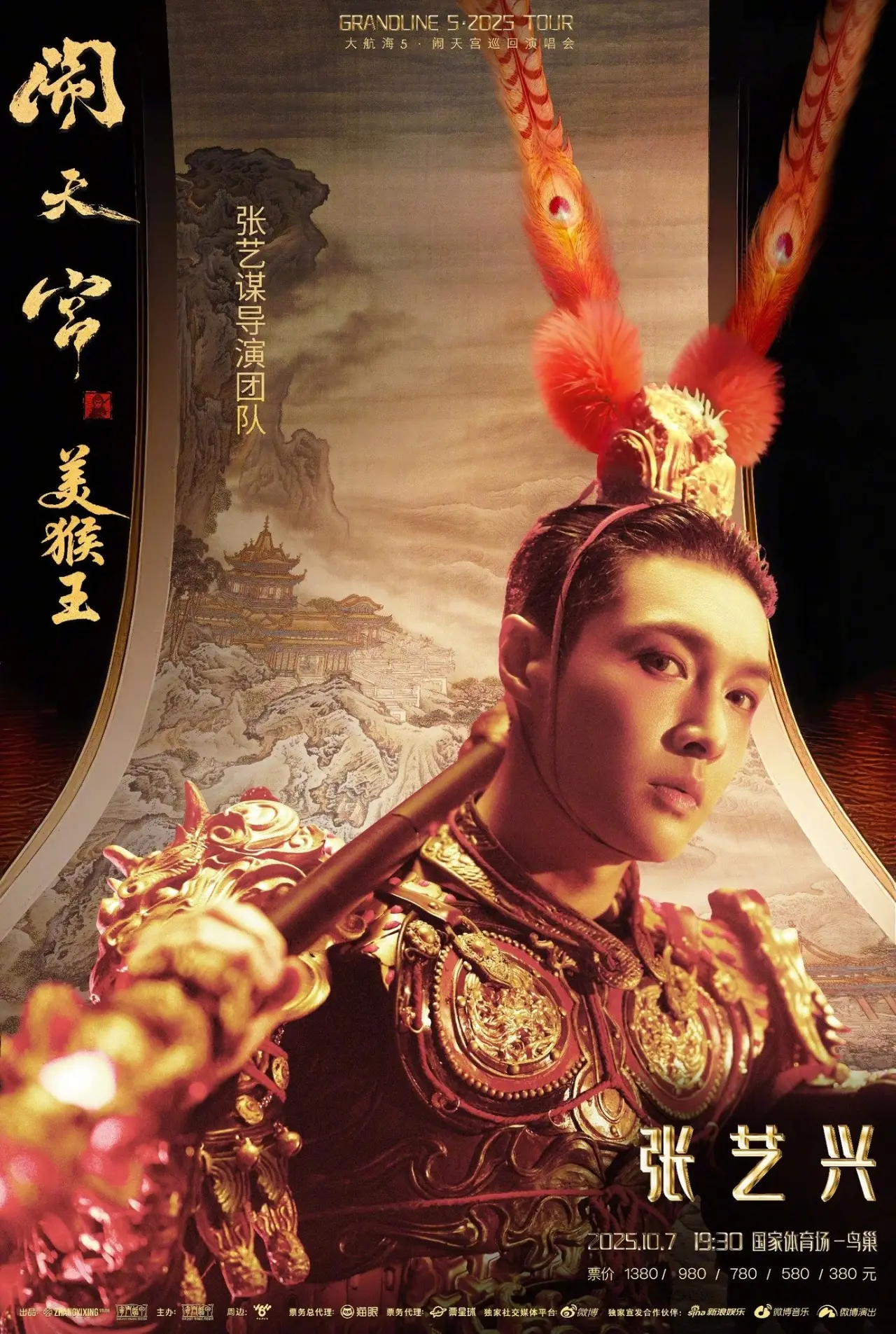 Movie poster "Lay Zhang