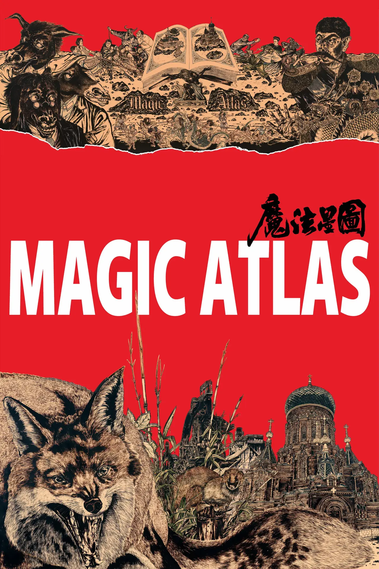 Movie poster "Magic Atlas"
