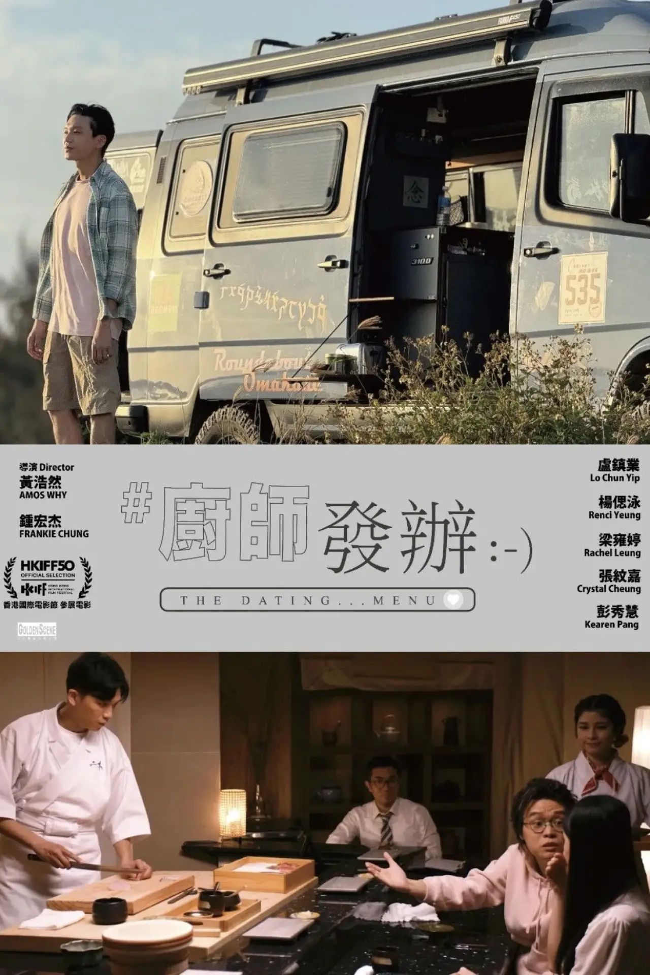 Movie poster "The Dating Menu"