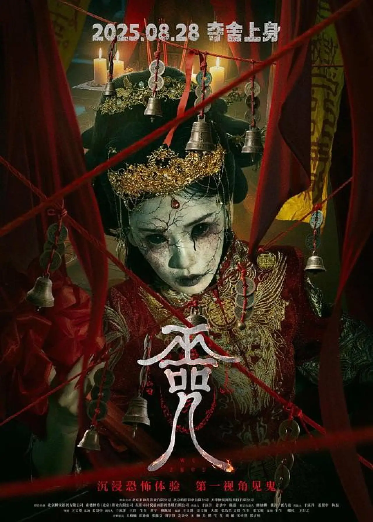 Movie poster "Cursed Village"