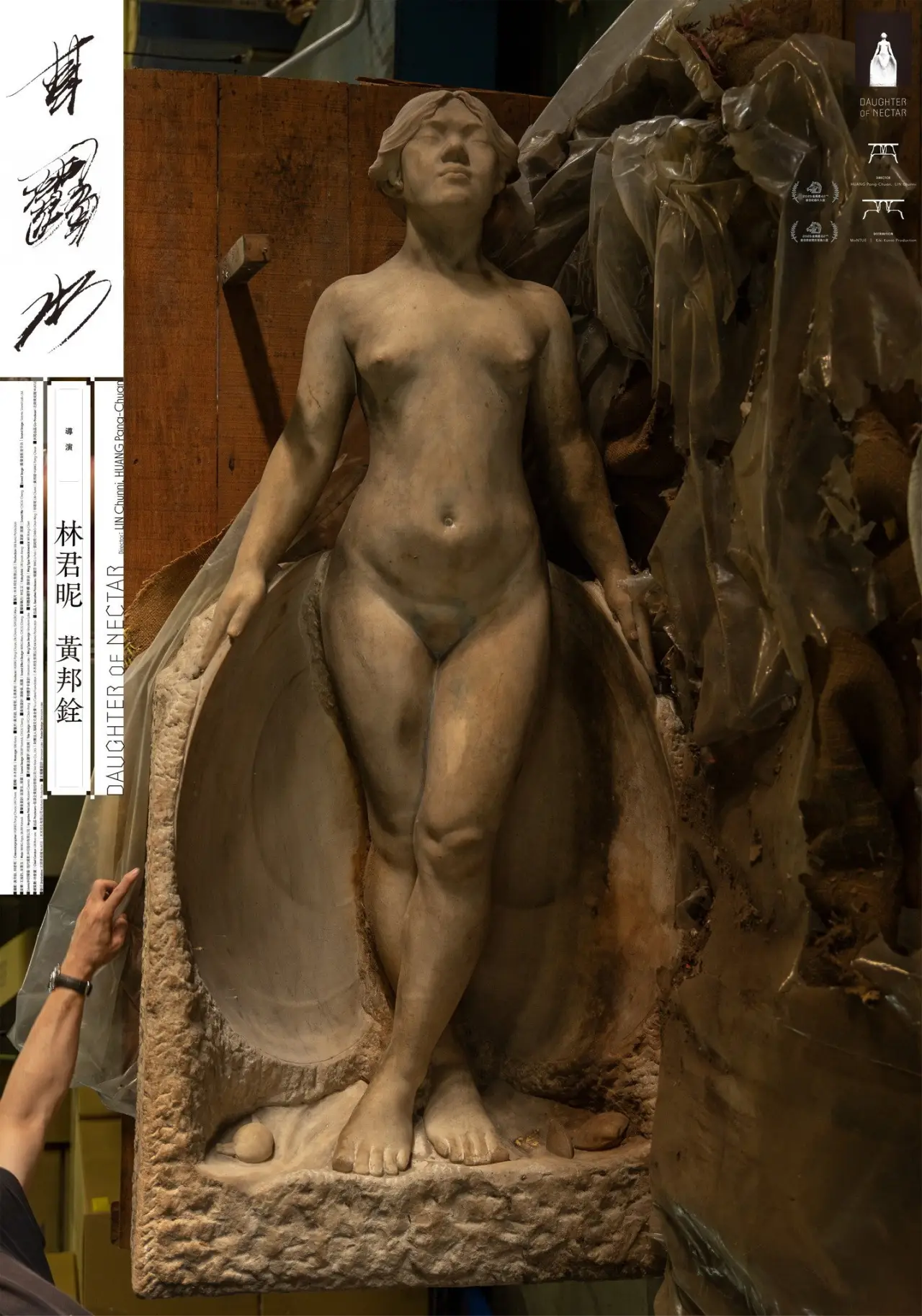 Movie poster "Daughter of Nectar"