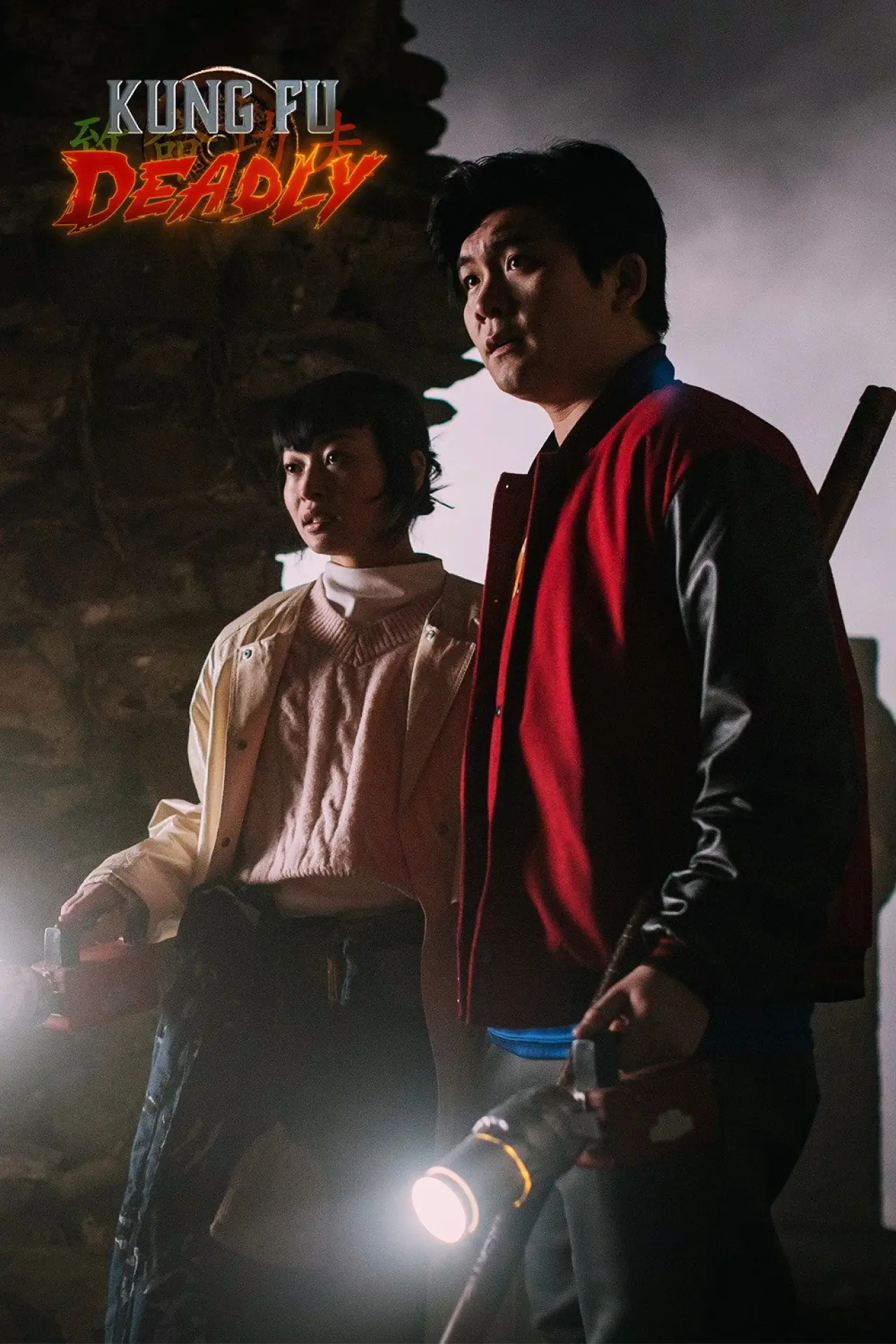 Movie poster "Kung Fu Deadly"