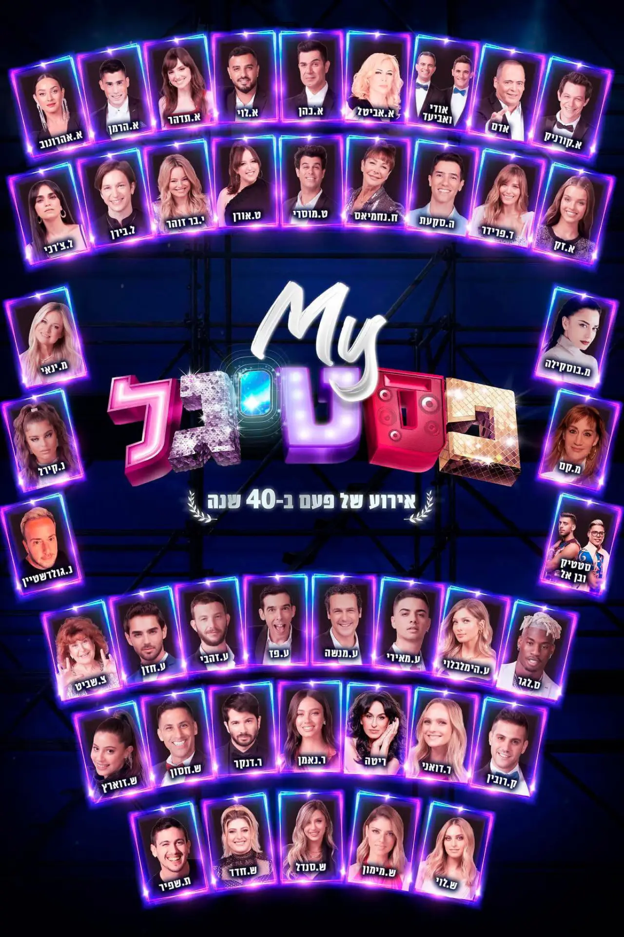 Movie poster "My Festigal: A 40 Years Celebration"