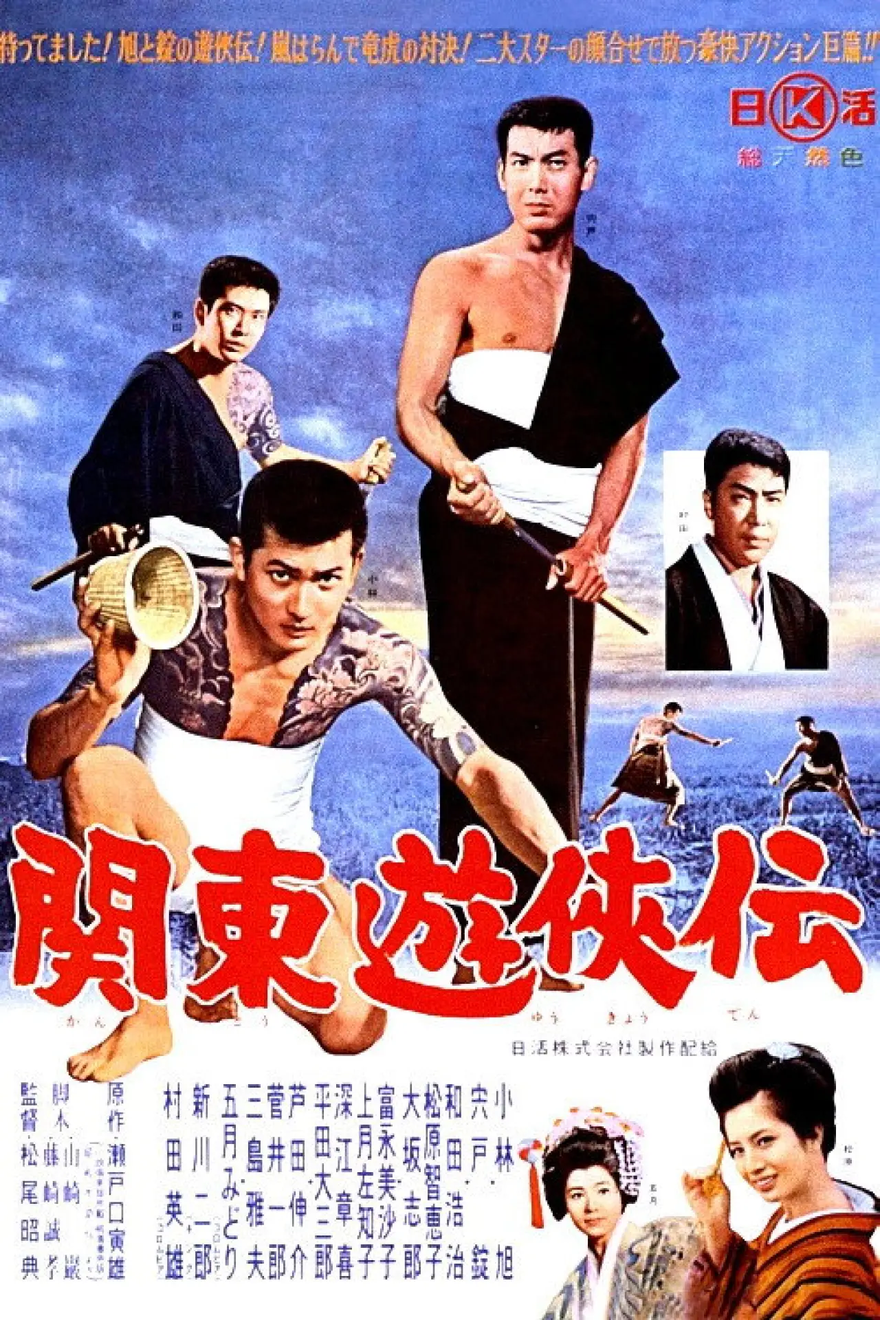 Movie poster "Tale on Kanto Chivalry"