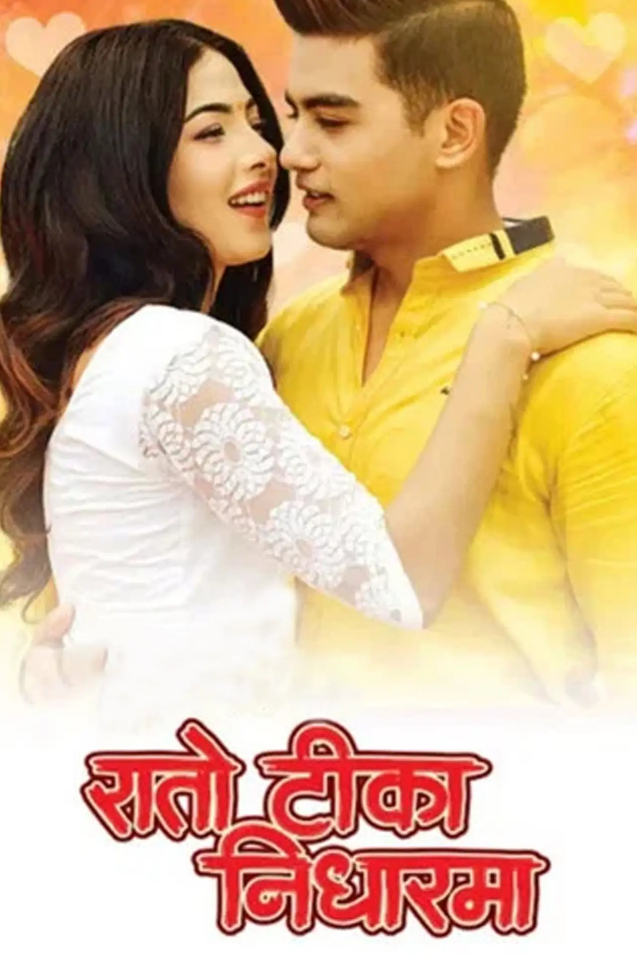 Movie poster "Rato Tika Nidharma"