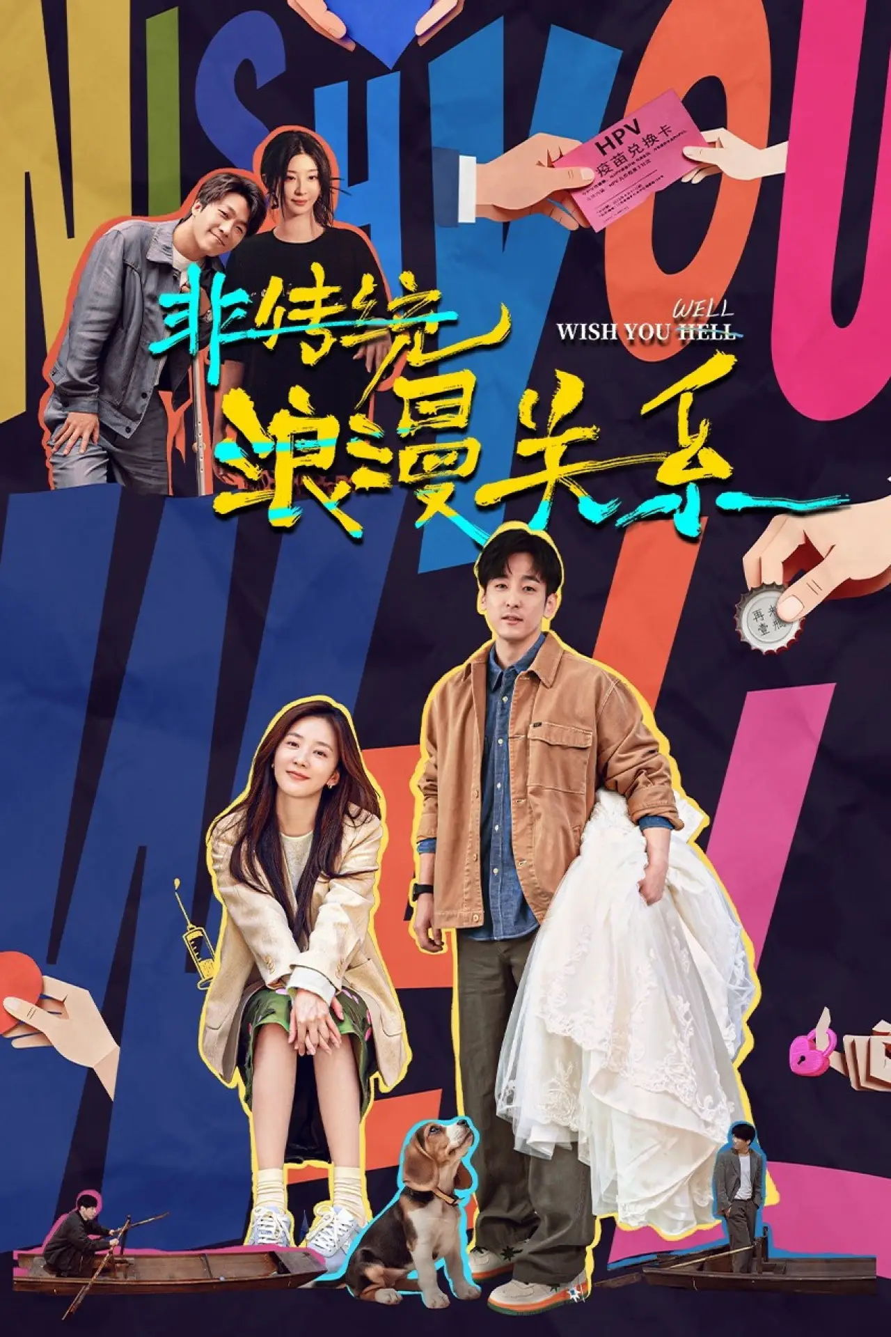 Movie poster "Wish You Well"