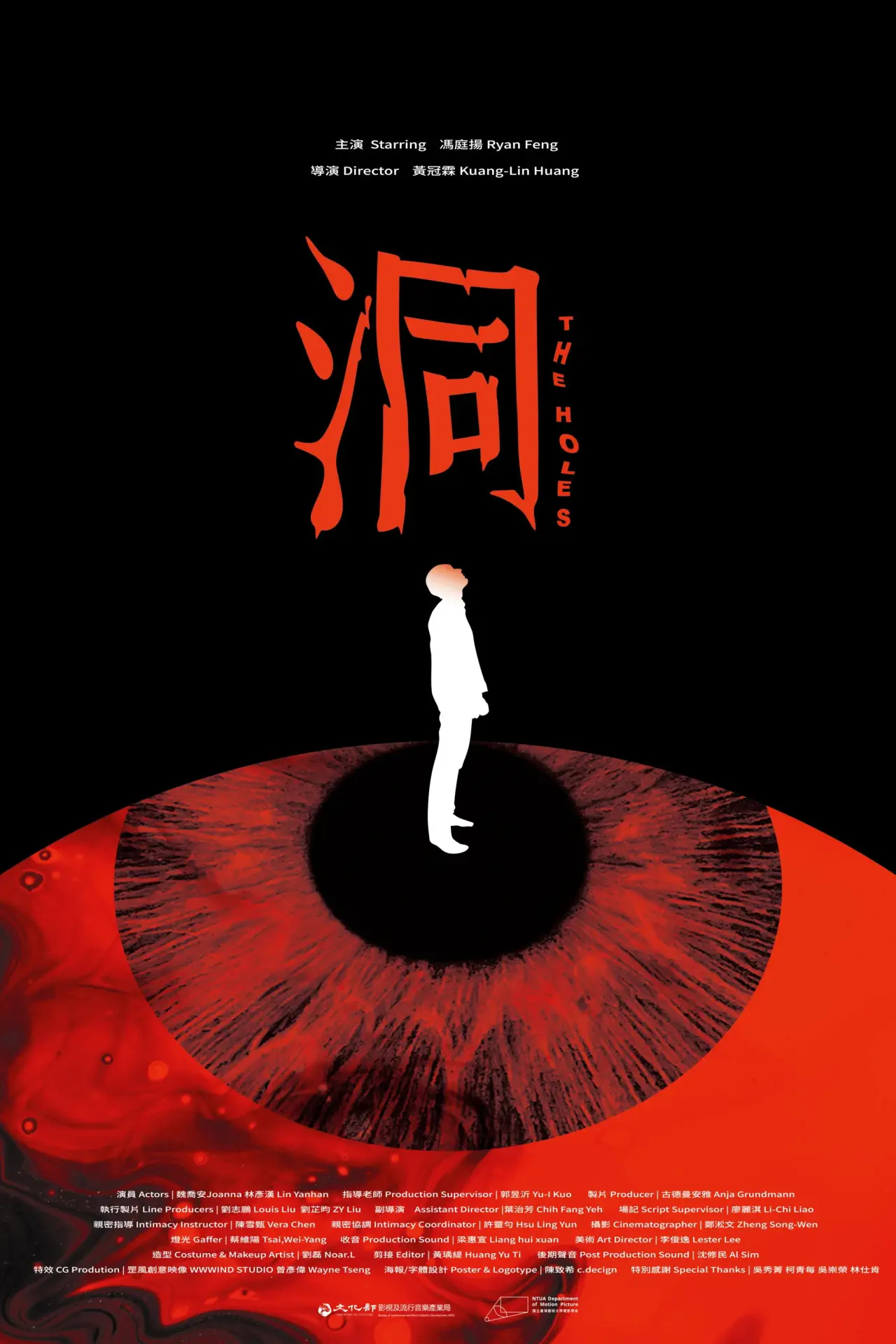 Movie poster "The Holes"