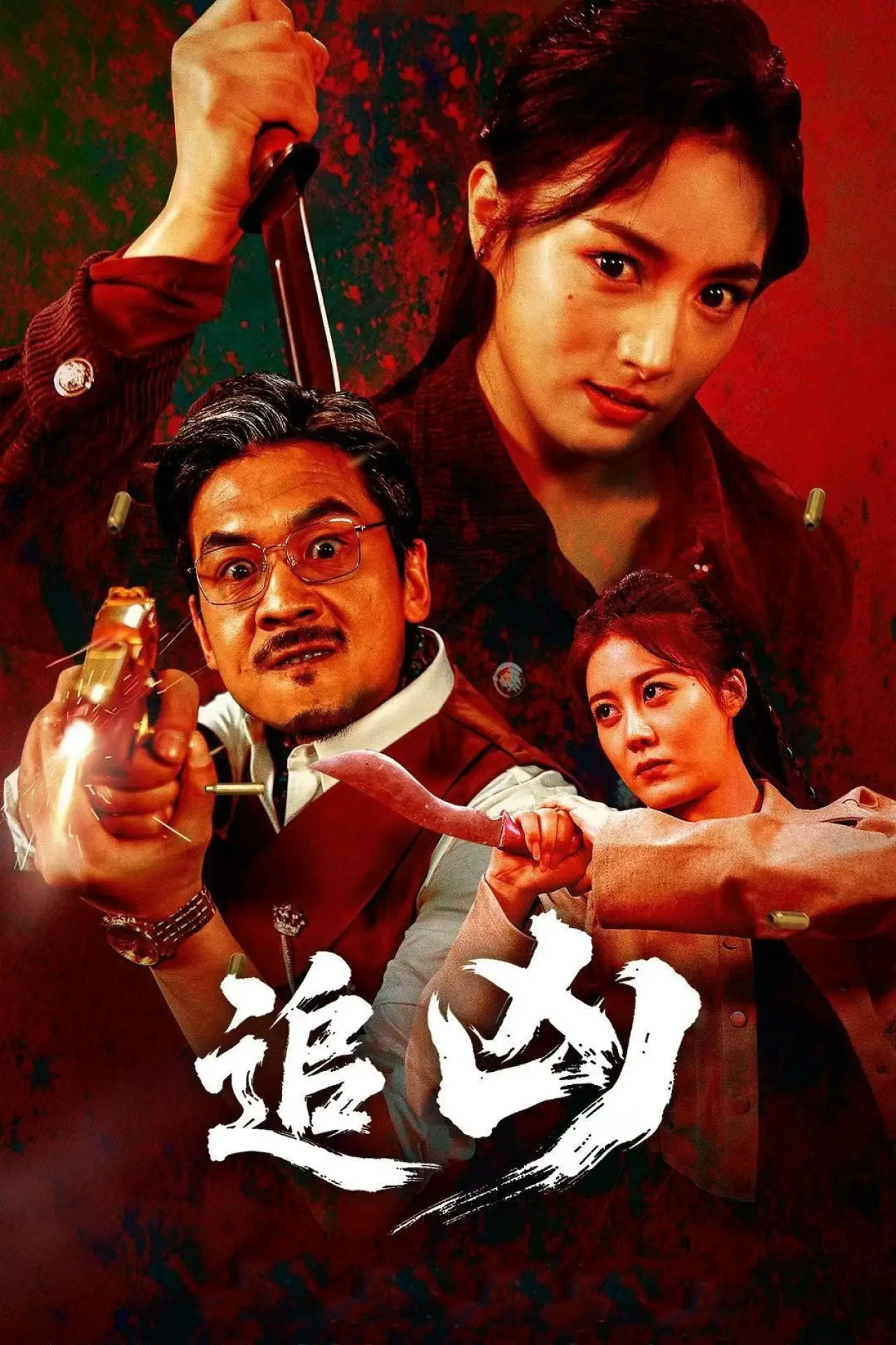Movie poster "Chase The Murderer"