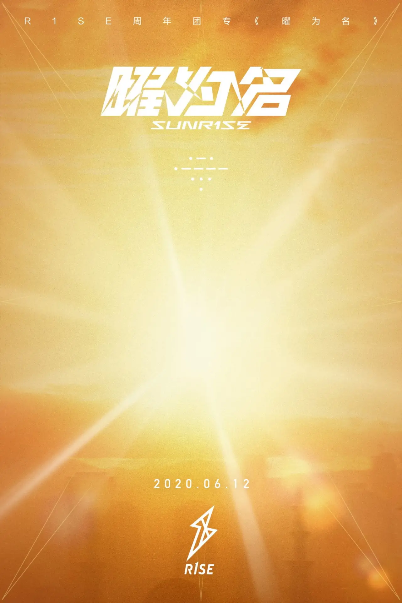 Movie poster "R1SE「曜为名」首唱会"