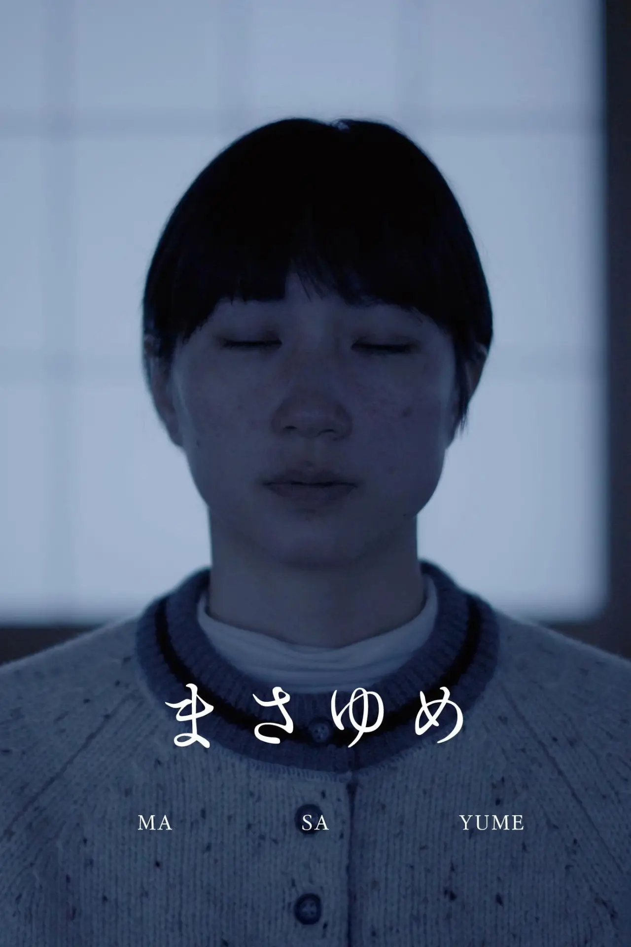 Movie poster "Masayume"