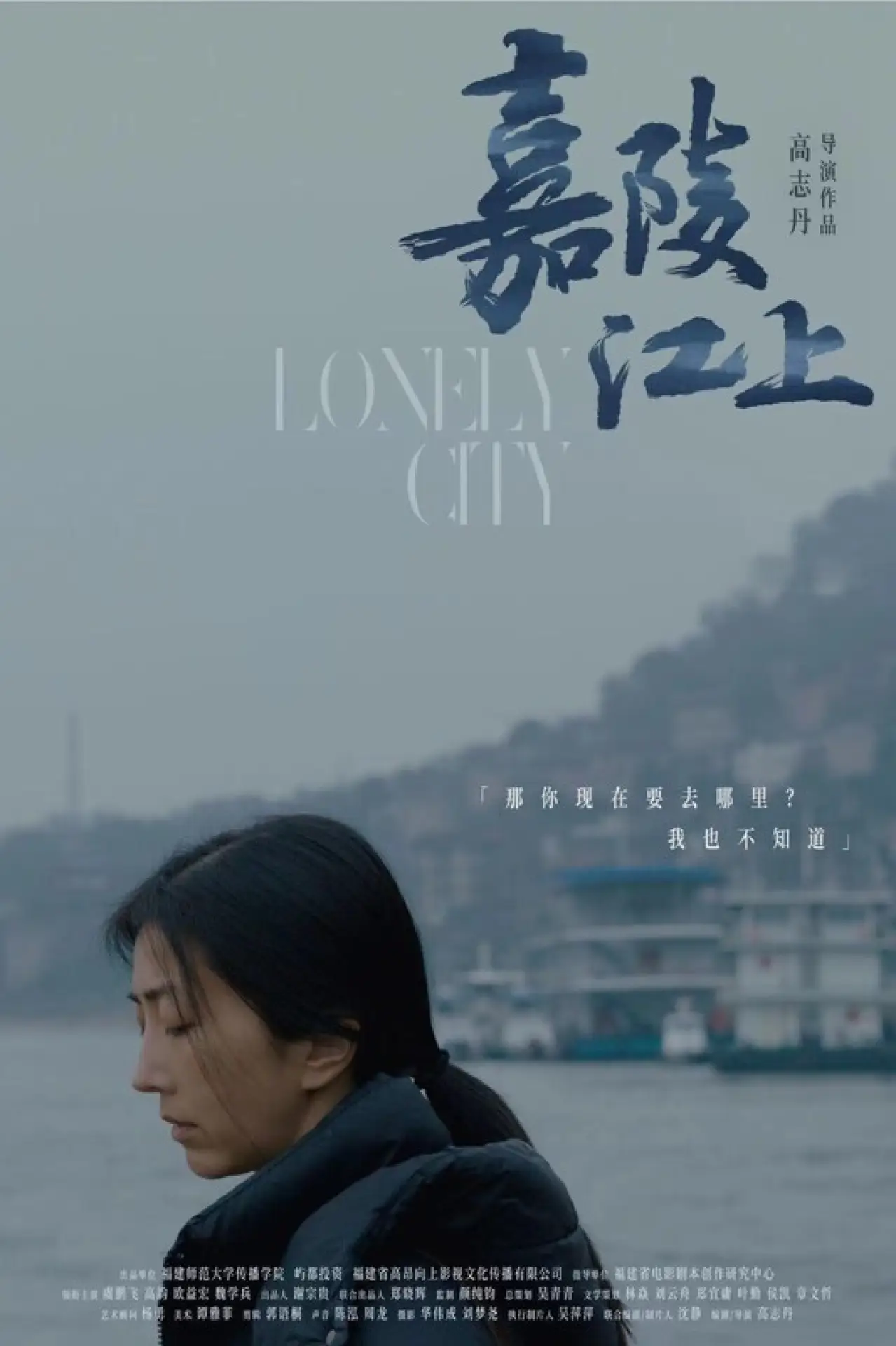 Movie poster "Lonely City"