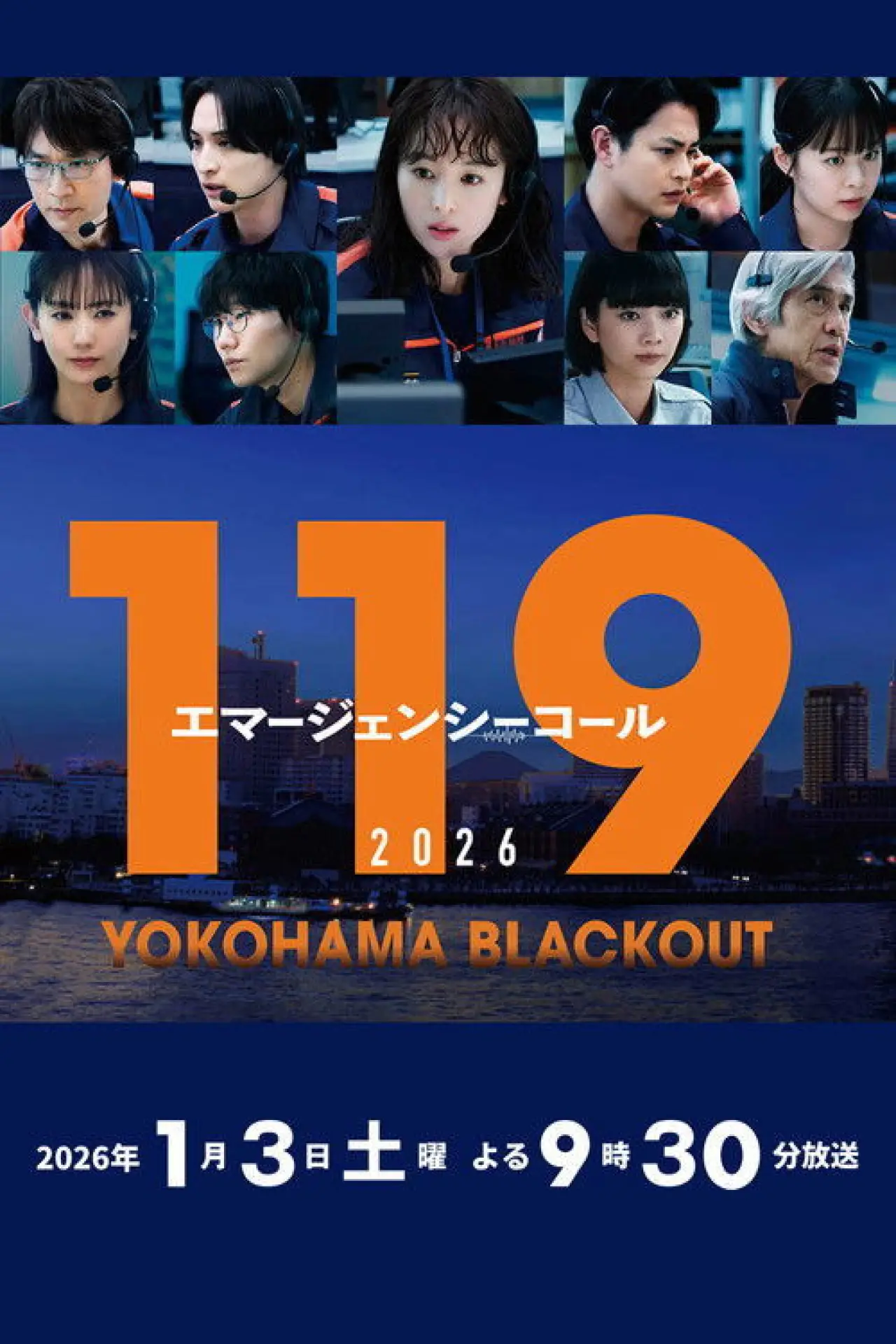 Movie poster "119 Emergency Call 2026 YOKOHAMA BLACKOUT"