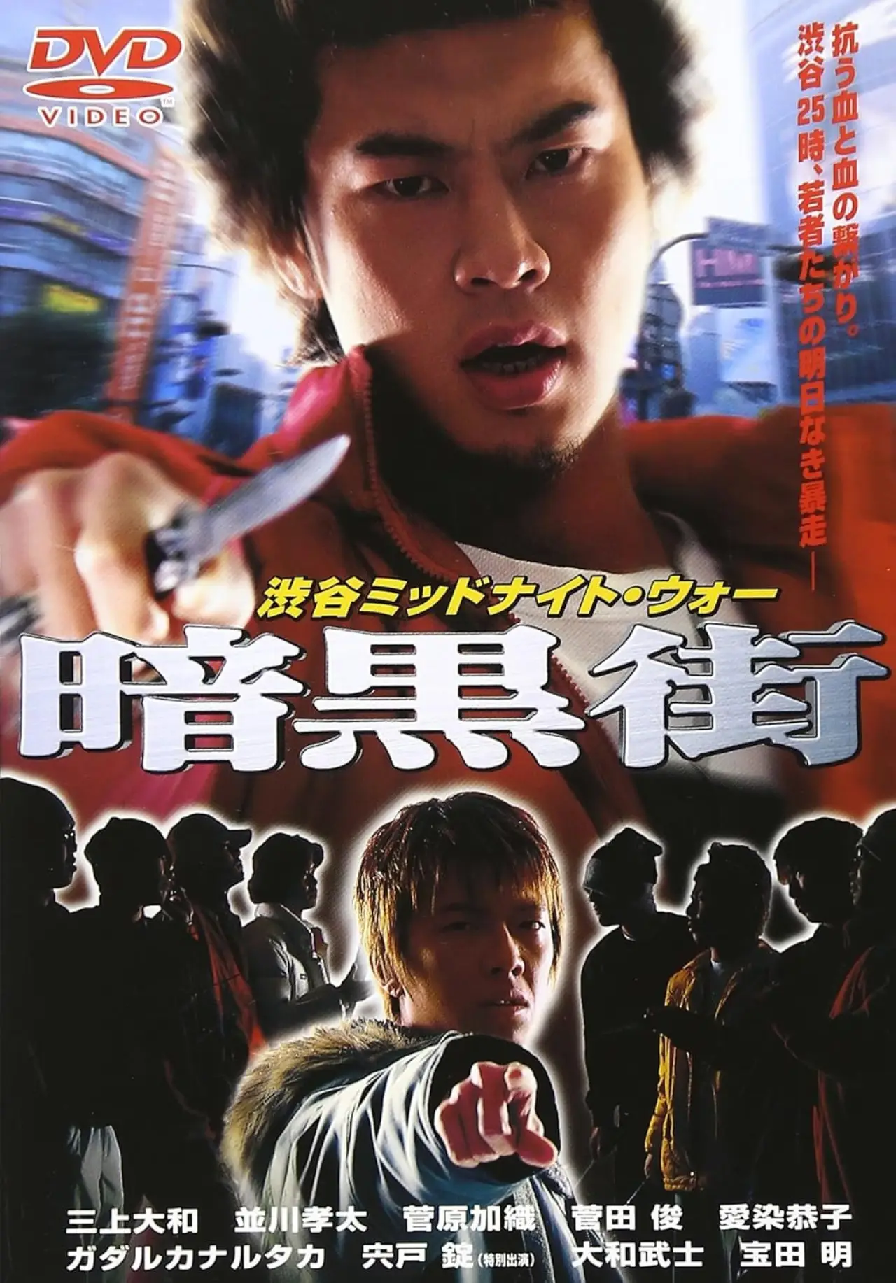 Movie poster "Shibuya Midnight War Dark Street"