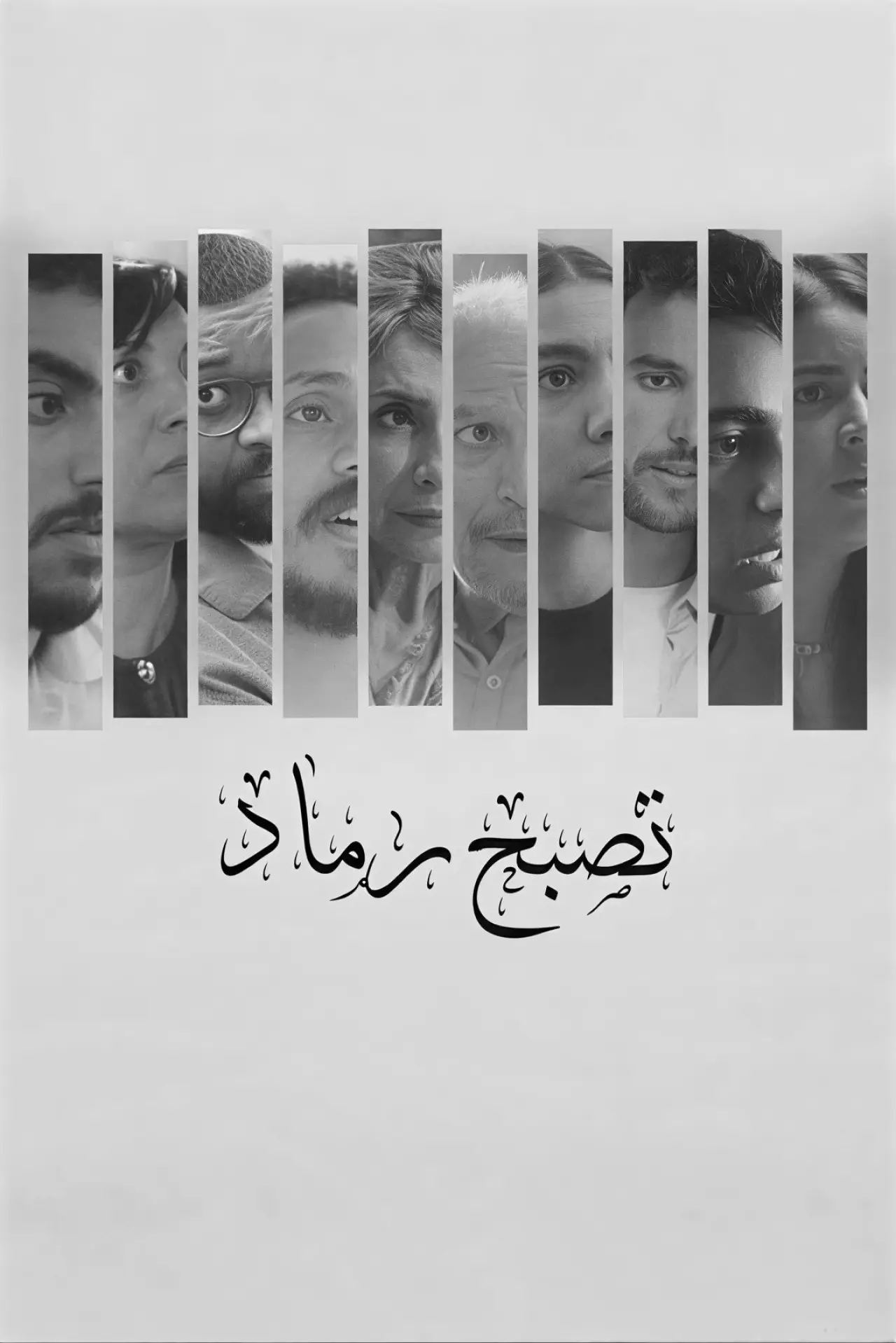 Movie poster "Become Ashes"