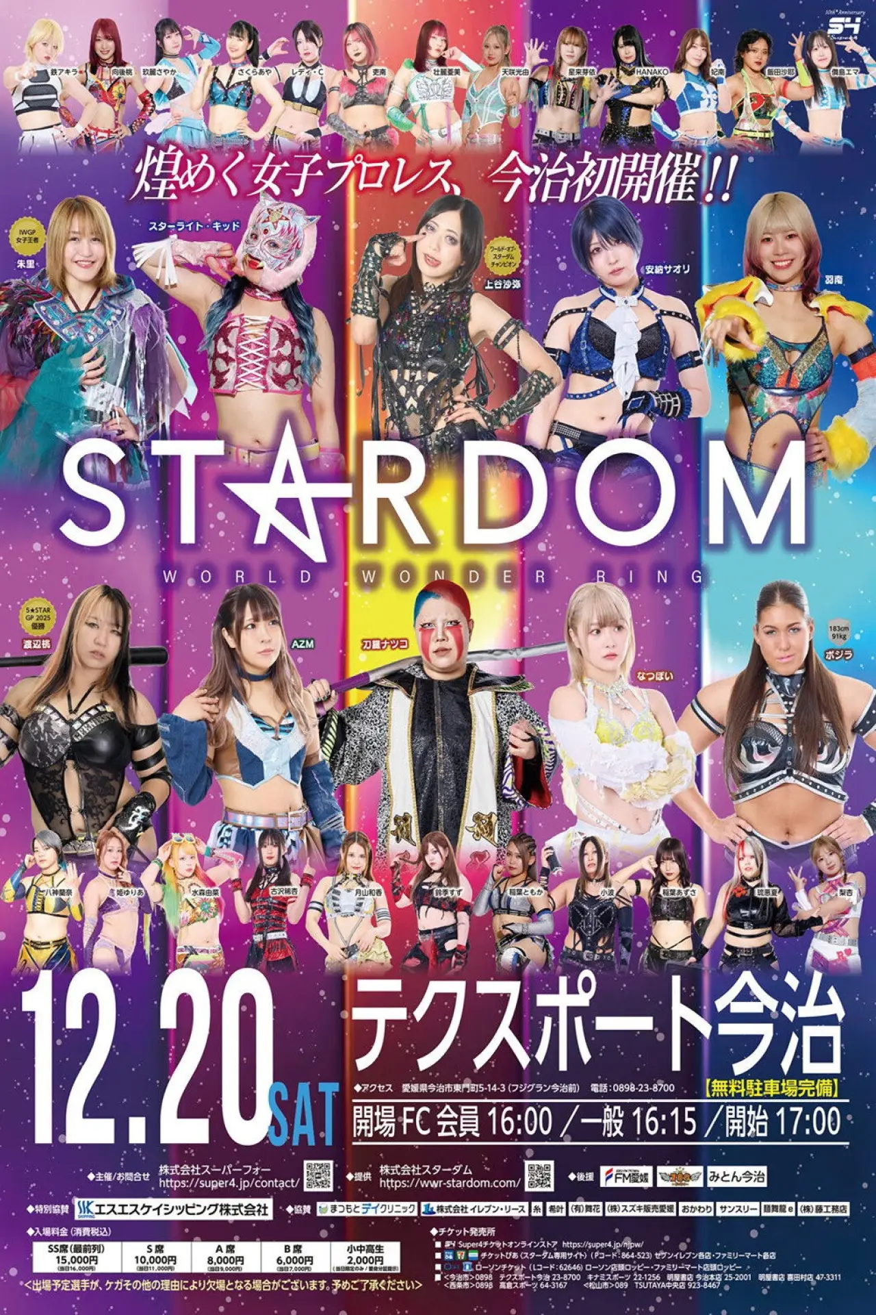 Movie poster "Stardom in Imabari-Ehime 2025"