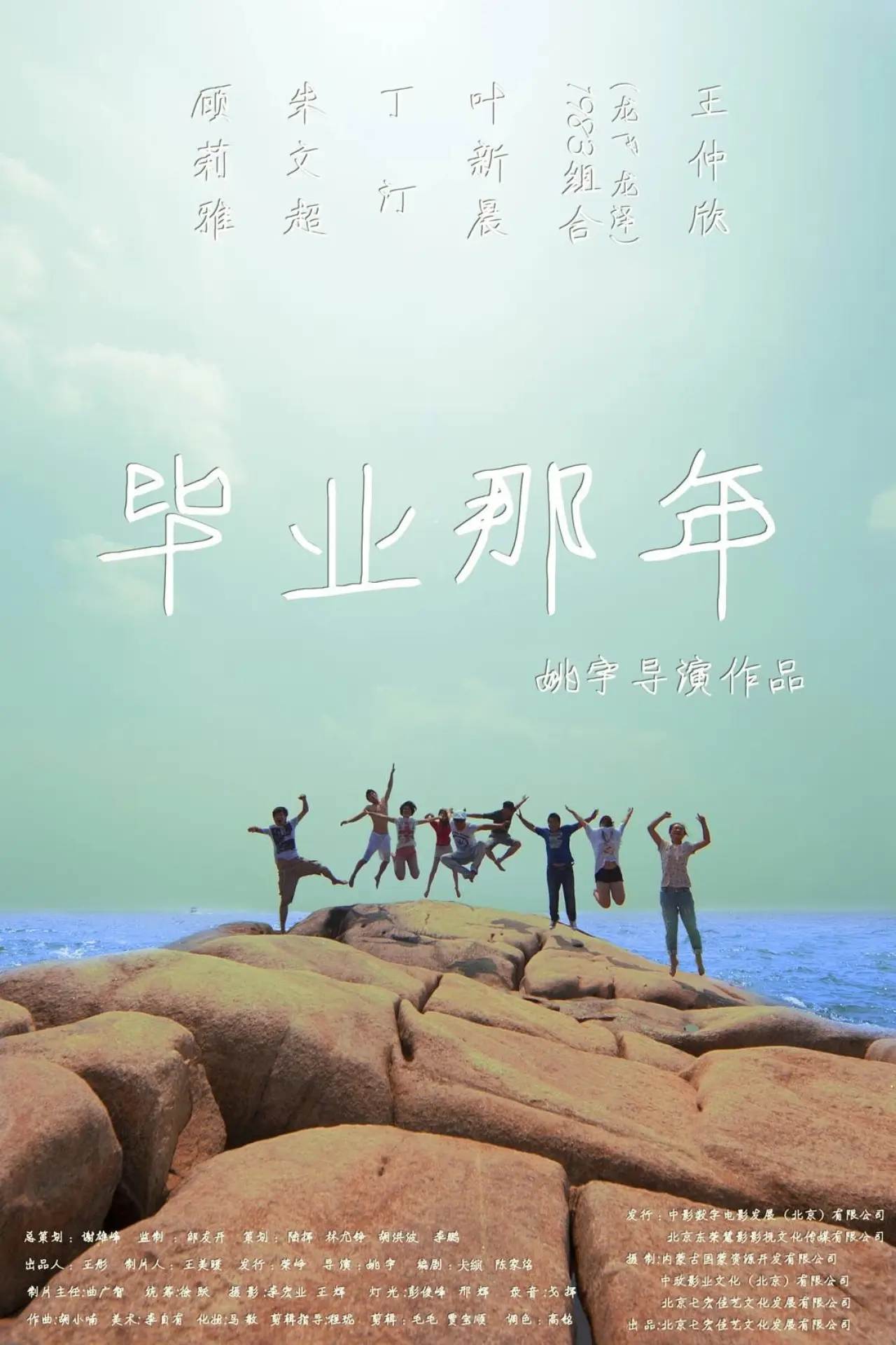 Movie poster "That Year School Ended"