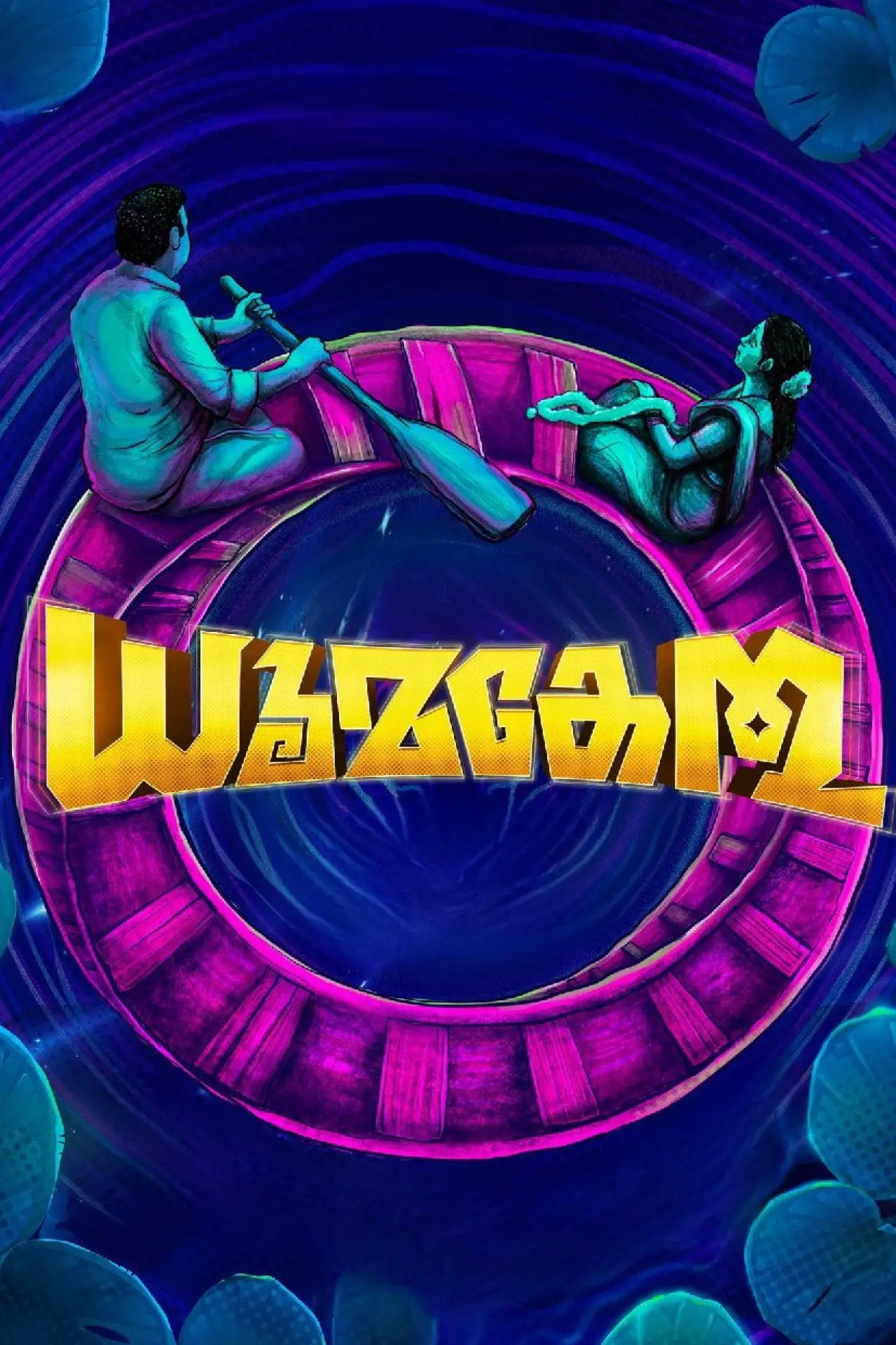 Movie poster "Dhoomakethu"